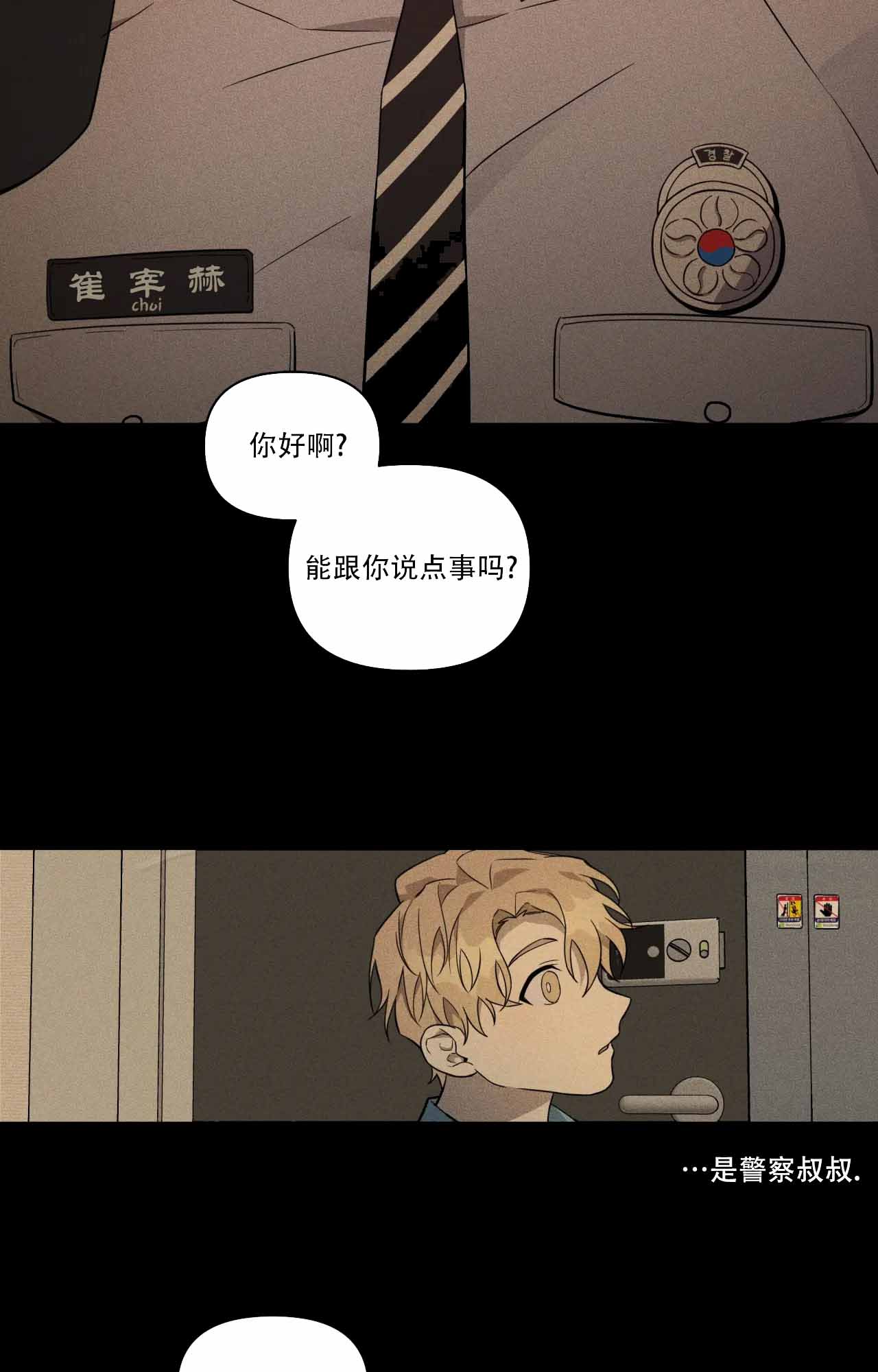 《我的正装大叔》漫画最新章节第1话免费下拉式在线观看章节第【19】张图片