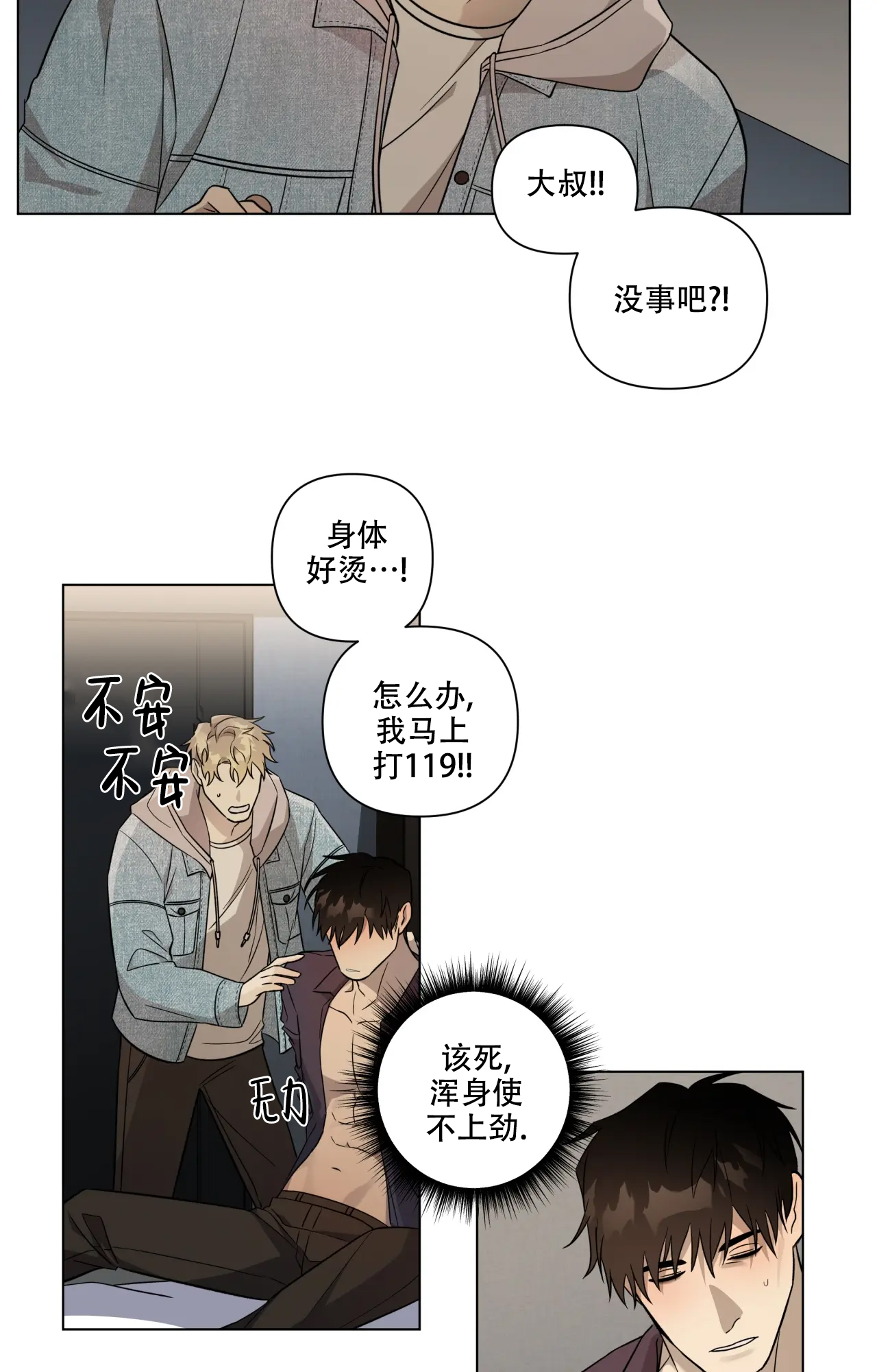 《我的正装大叔》漫画最新章节第11话免费下拉式在线观看章节第【9】张图片