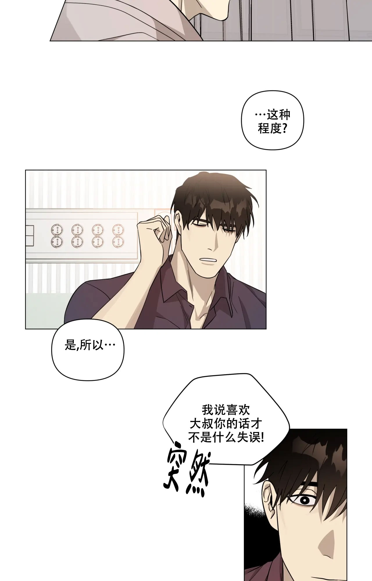 《我的正装大叔》漫画最新章节第9话免费下拉式在线观看章节第【11】张图片