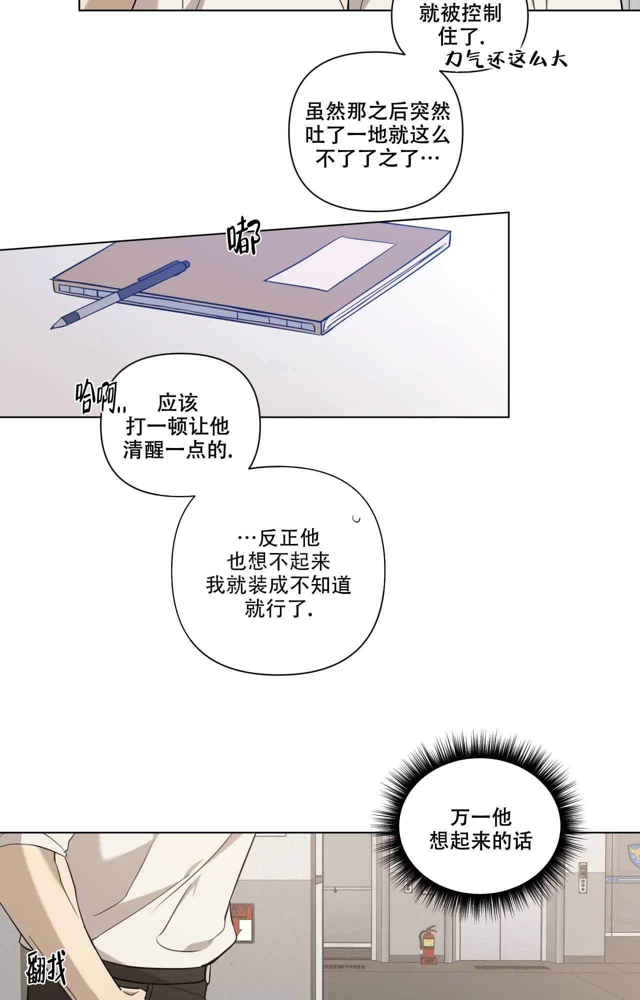 《我的正装大叔》漫画最新章节第6话免费下拉式在线观看章节第【25】张图片