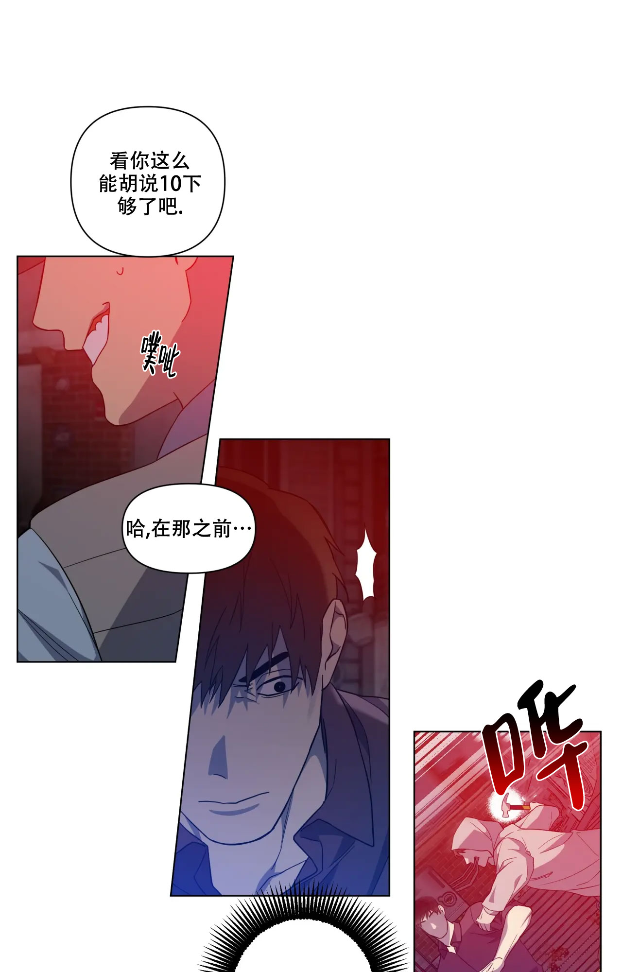 《我的正装大叔》漫画最新章节第7话免费下拉式在线观看章节第【23】张图片