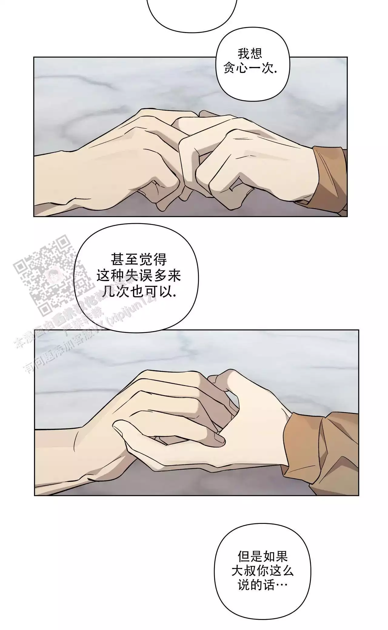 《我的正装大叔》漫画最新章节第15话免费下拉式在线观看章节第【45】张图片