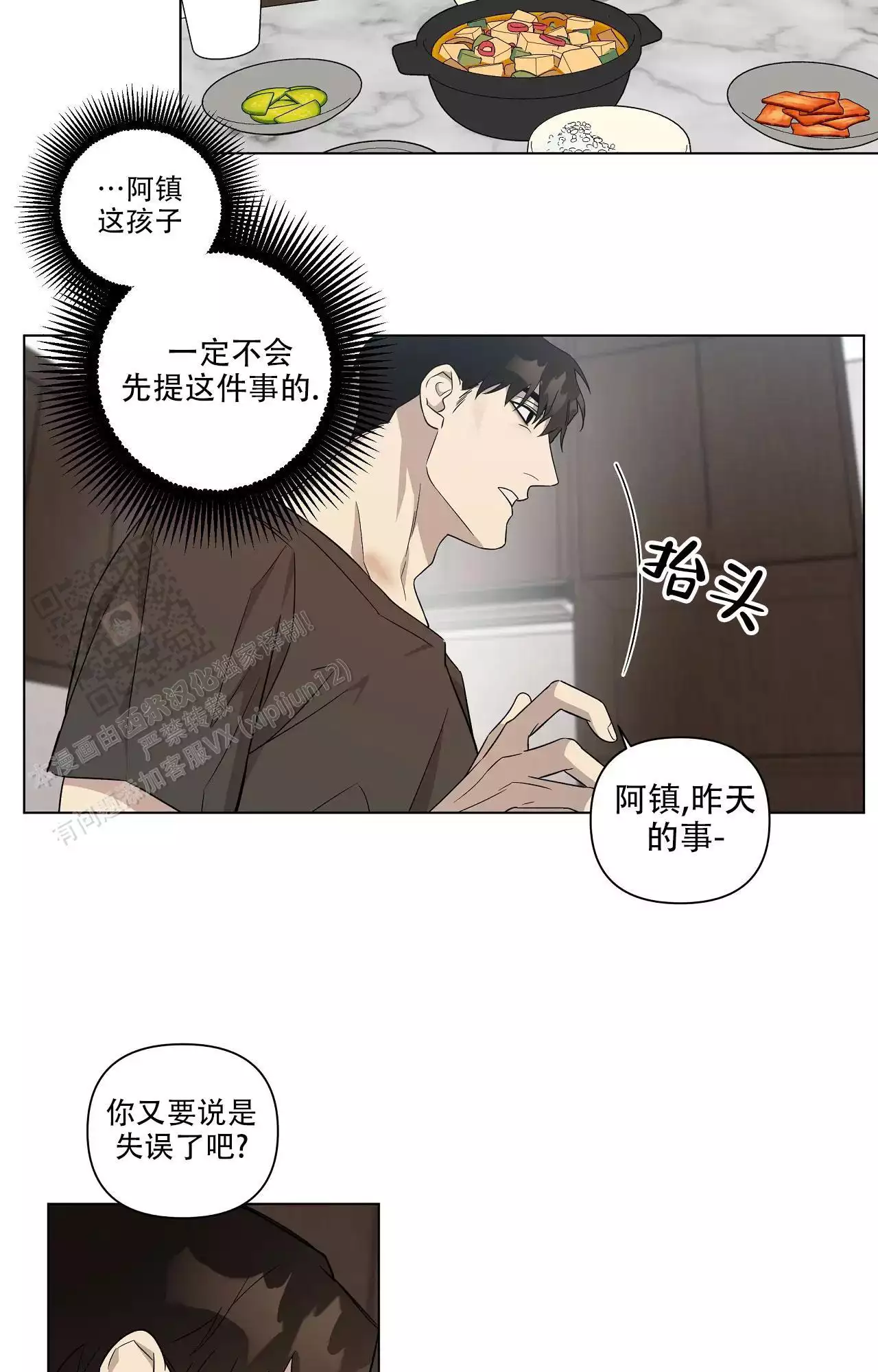 《我的正装大叔》漫画最新章节第15话免费下拉式在线观看章节第【29】张图片