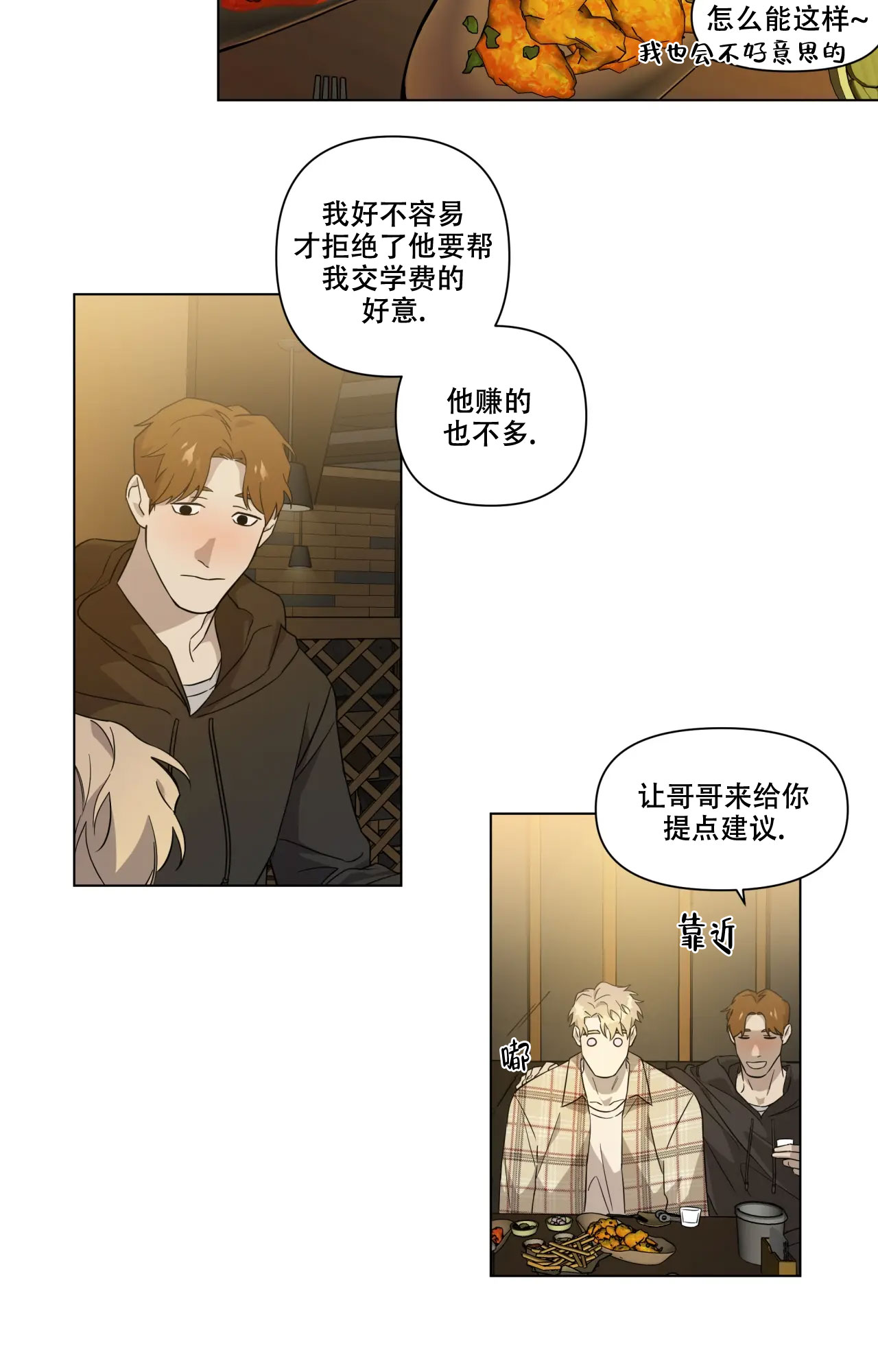 《我的正装大叔》漫画最新章节第3话免费下拉式在线观看章节第【21】张图片