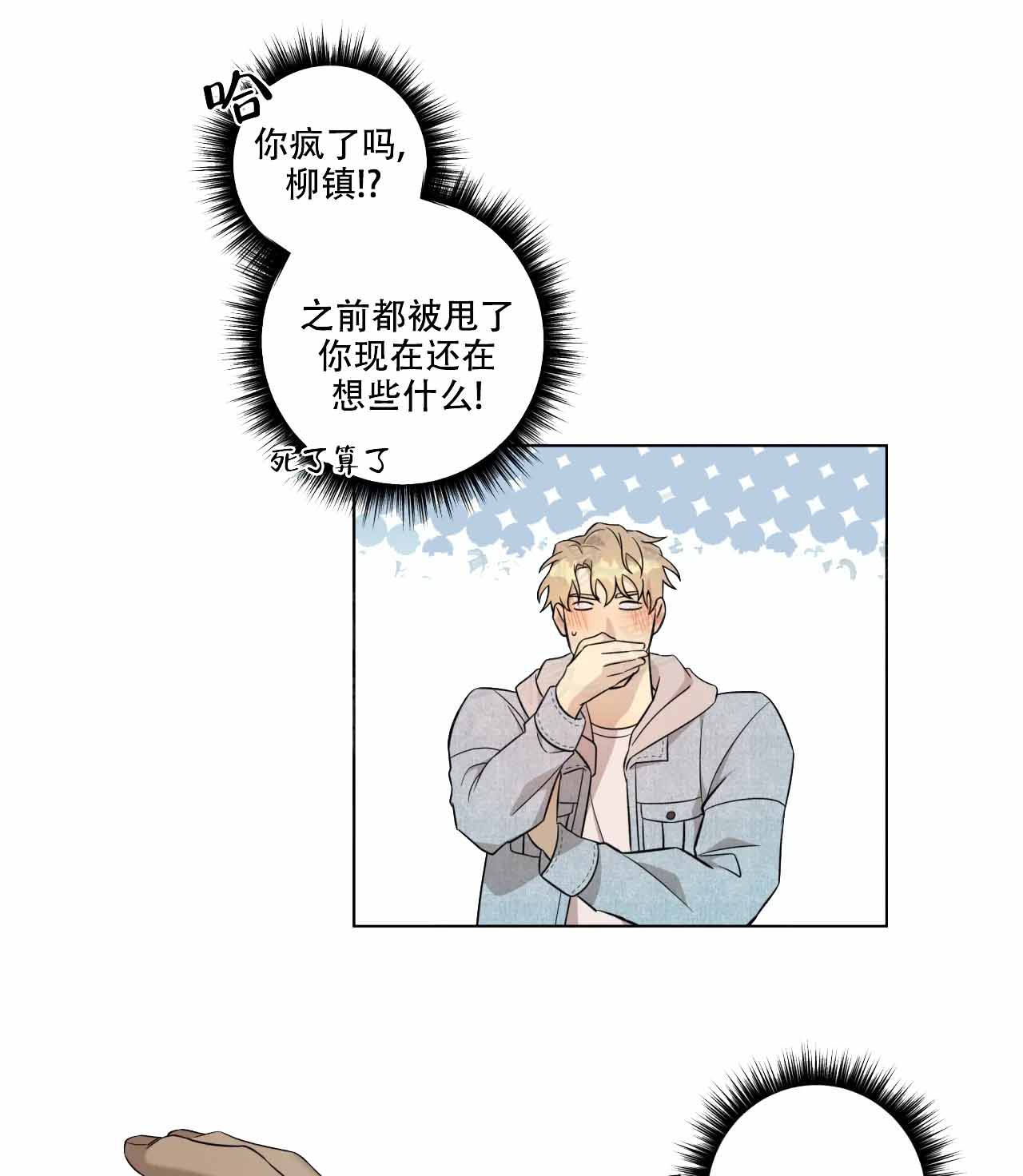 《我的正装大叔》漫画最新章节第11话免费下拉式在线观看章节第【19】张图片