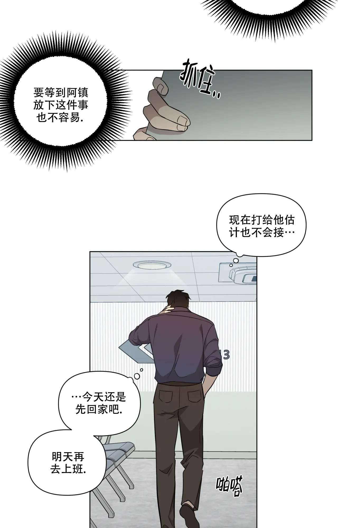 《我的正装大叔》漫画最新章节第10话免费下拉式在线观看章节第【5】张图片