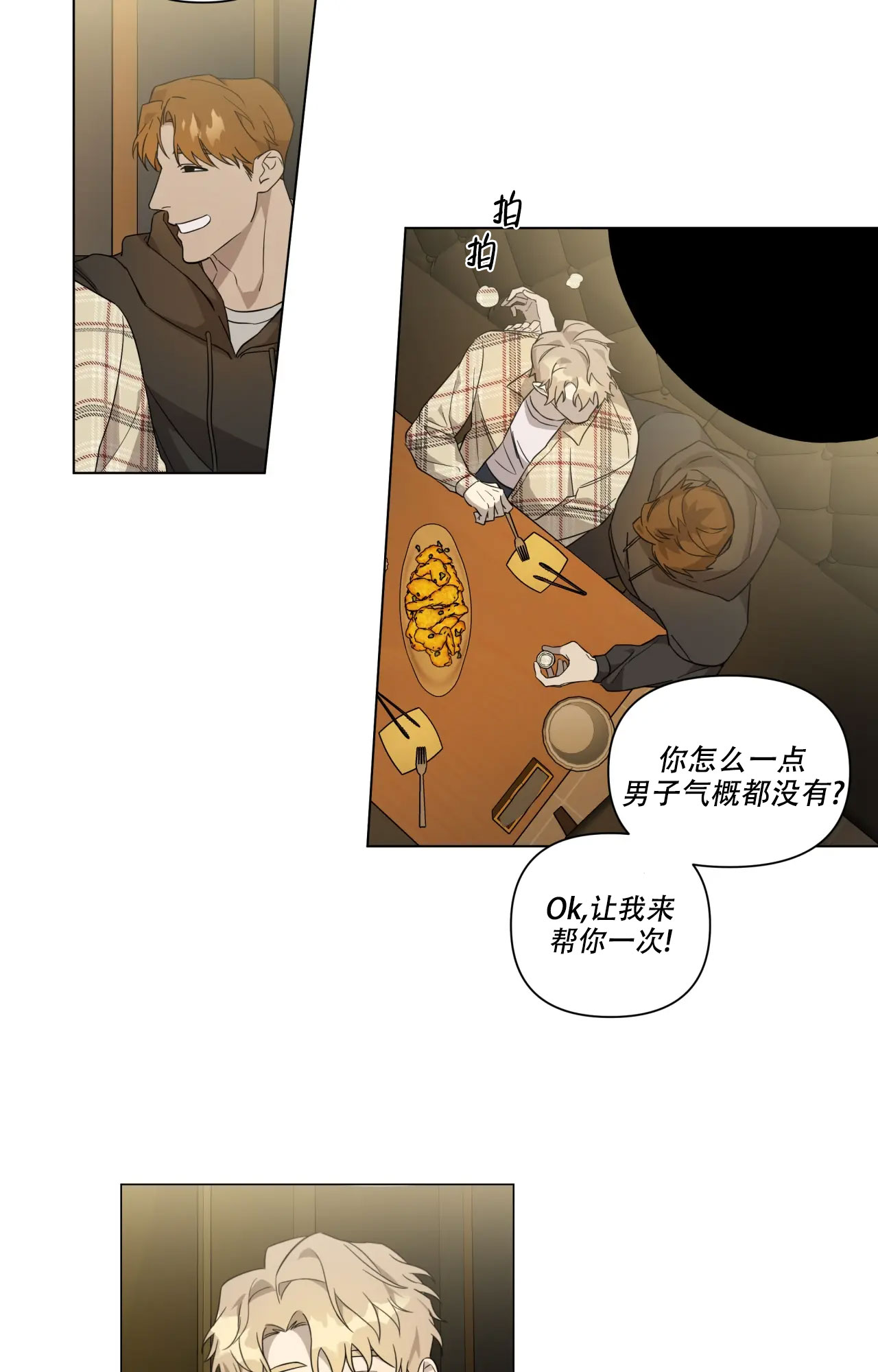 《我的正装大叔》漫画最新章节第3话免费下拉式在线观看章节第【35】张图片