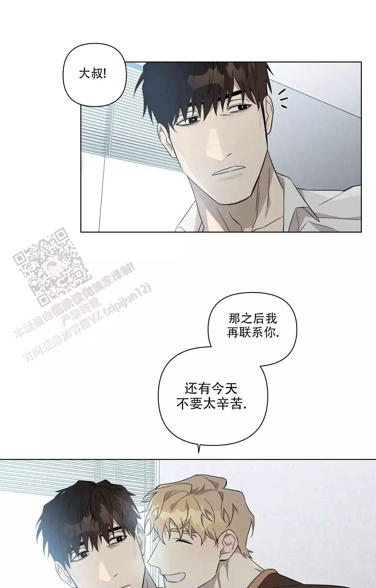 《我的正装大叔》漫画最新章节第16话免费下拉式在线观看章节第【23】张图片