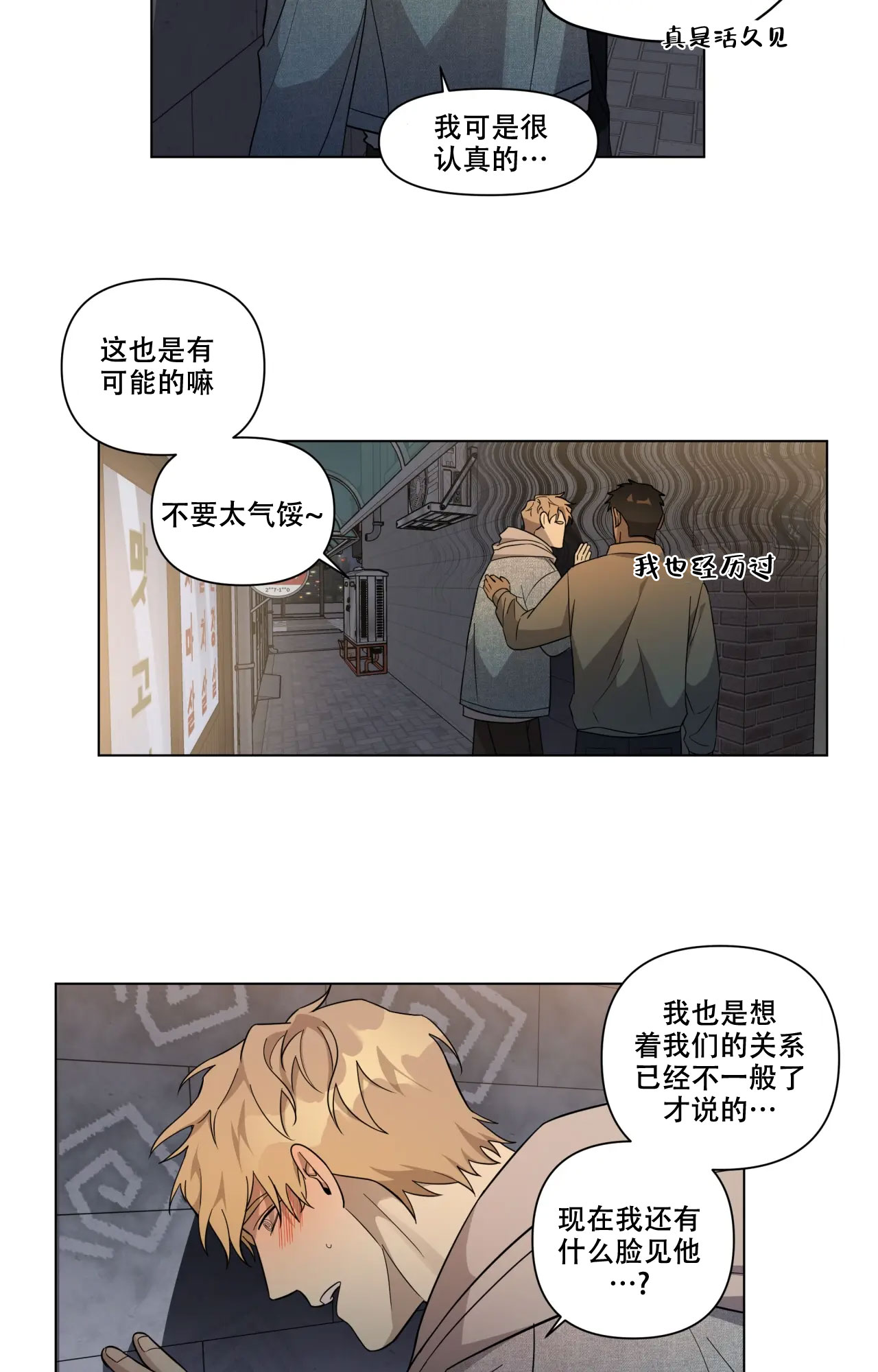 《我的正装大叔》漫画最新章节第10话免费下拉式在线观看章节第【17】张图片