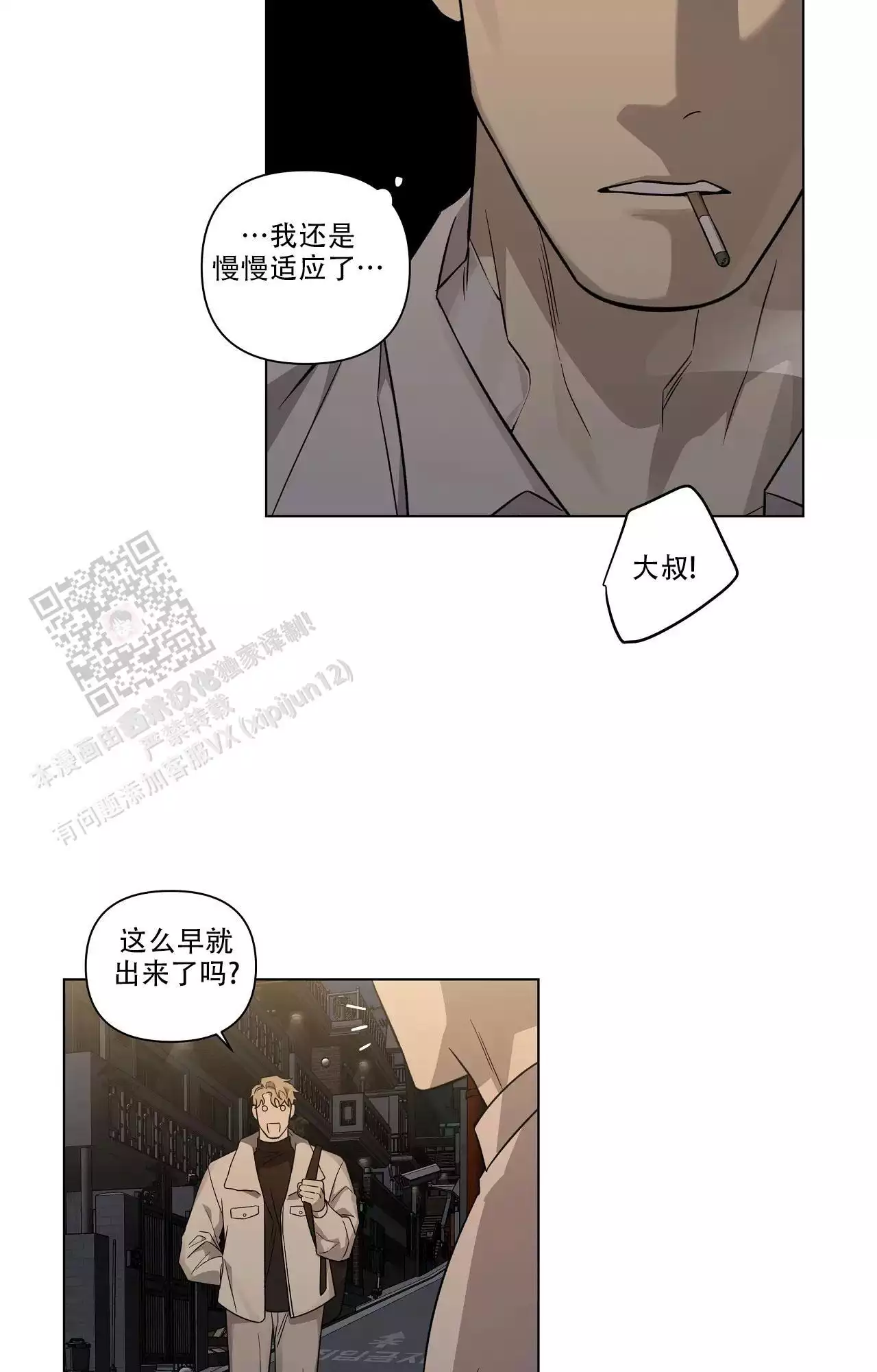 《我的正装大叔》漫画最新章节第16话免费下拉式在线观看章节第【37】张图片