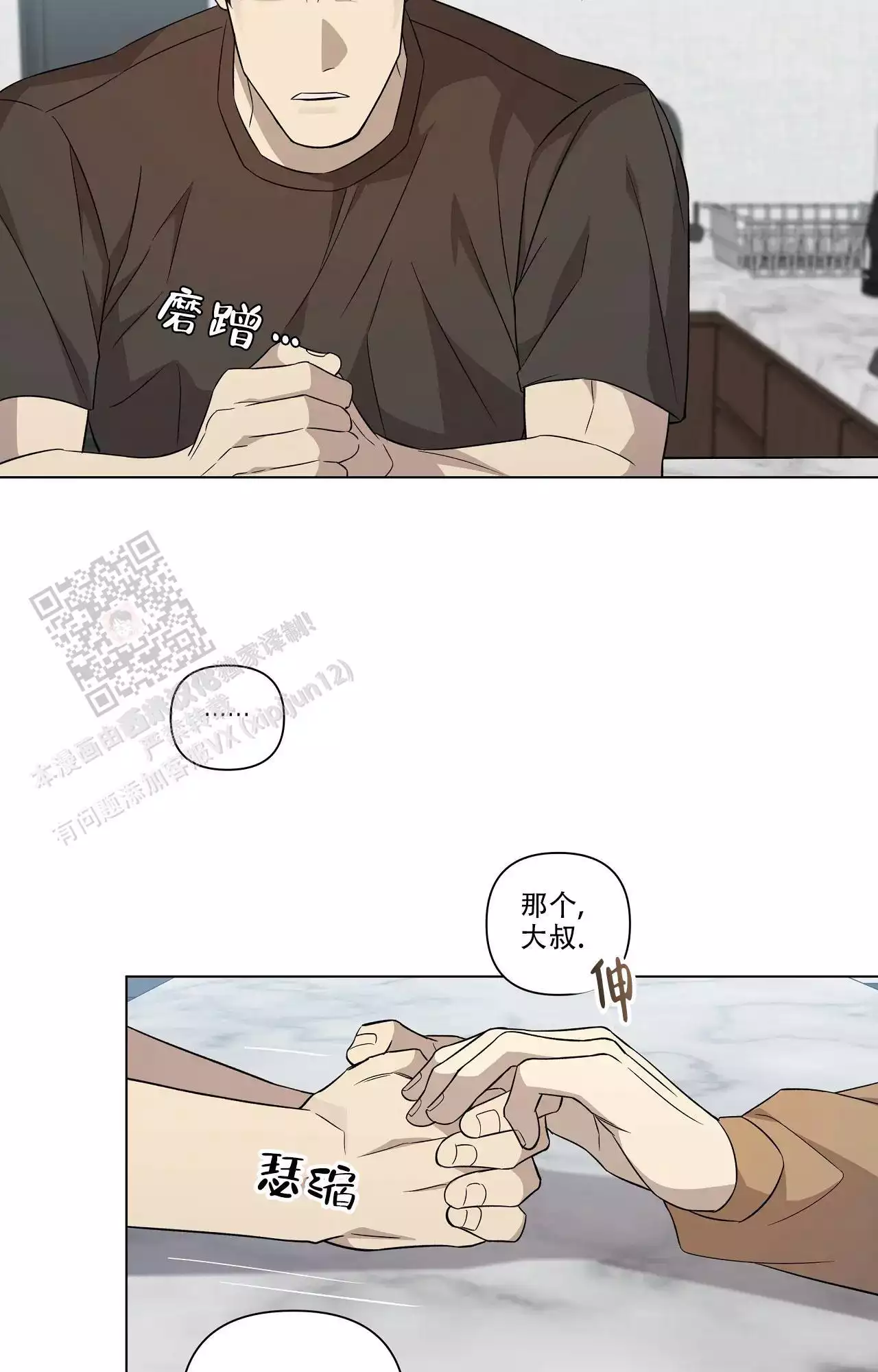 《我的正装大叔》漫画最新章节第15话免费下拉式在线观看章节第【41】张图片