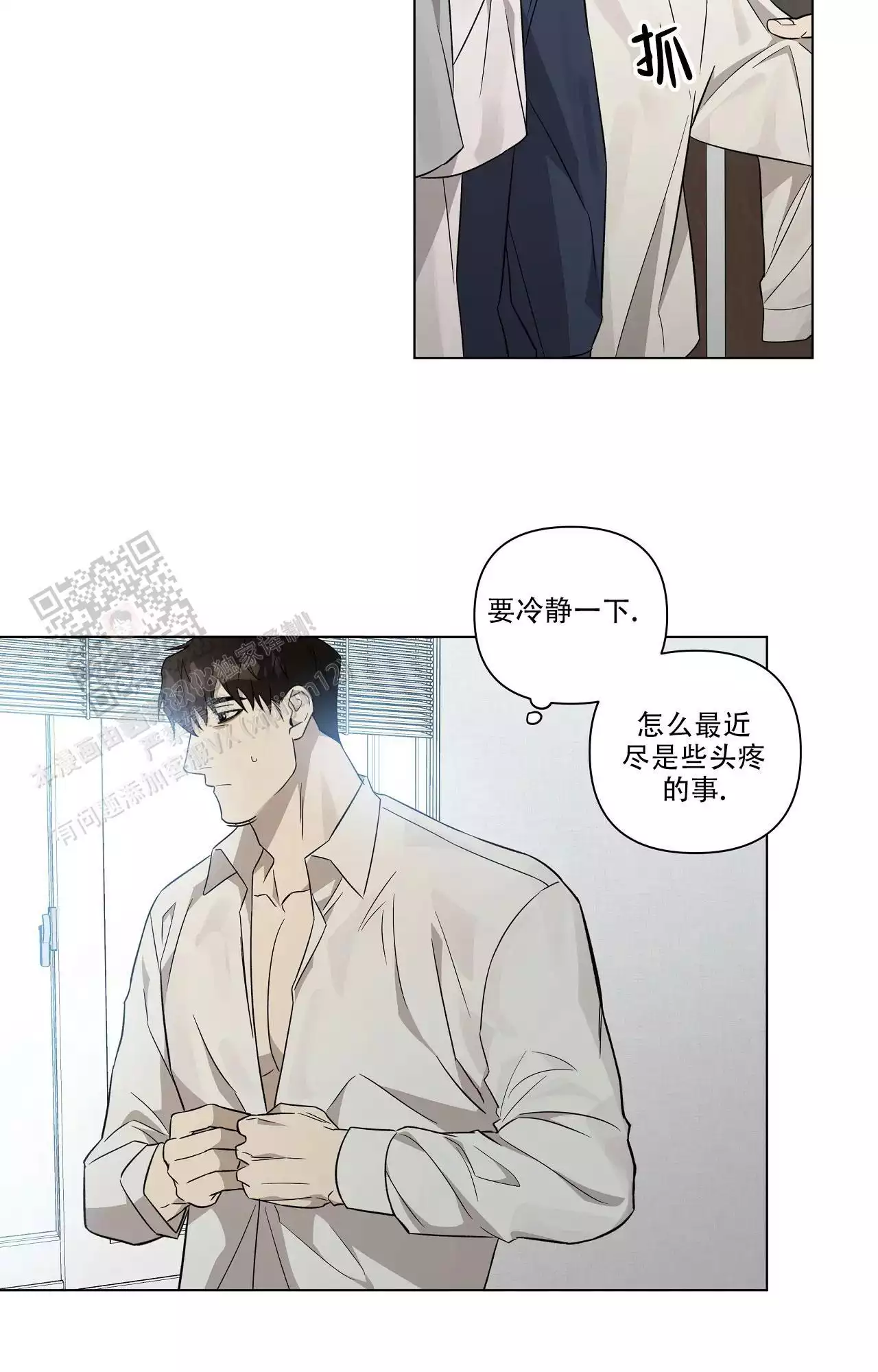 《我的正装大叔》漫画最新章节第16话免费下拉式在线观看章节第【21】张图片