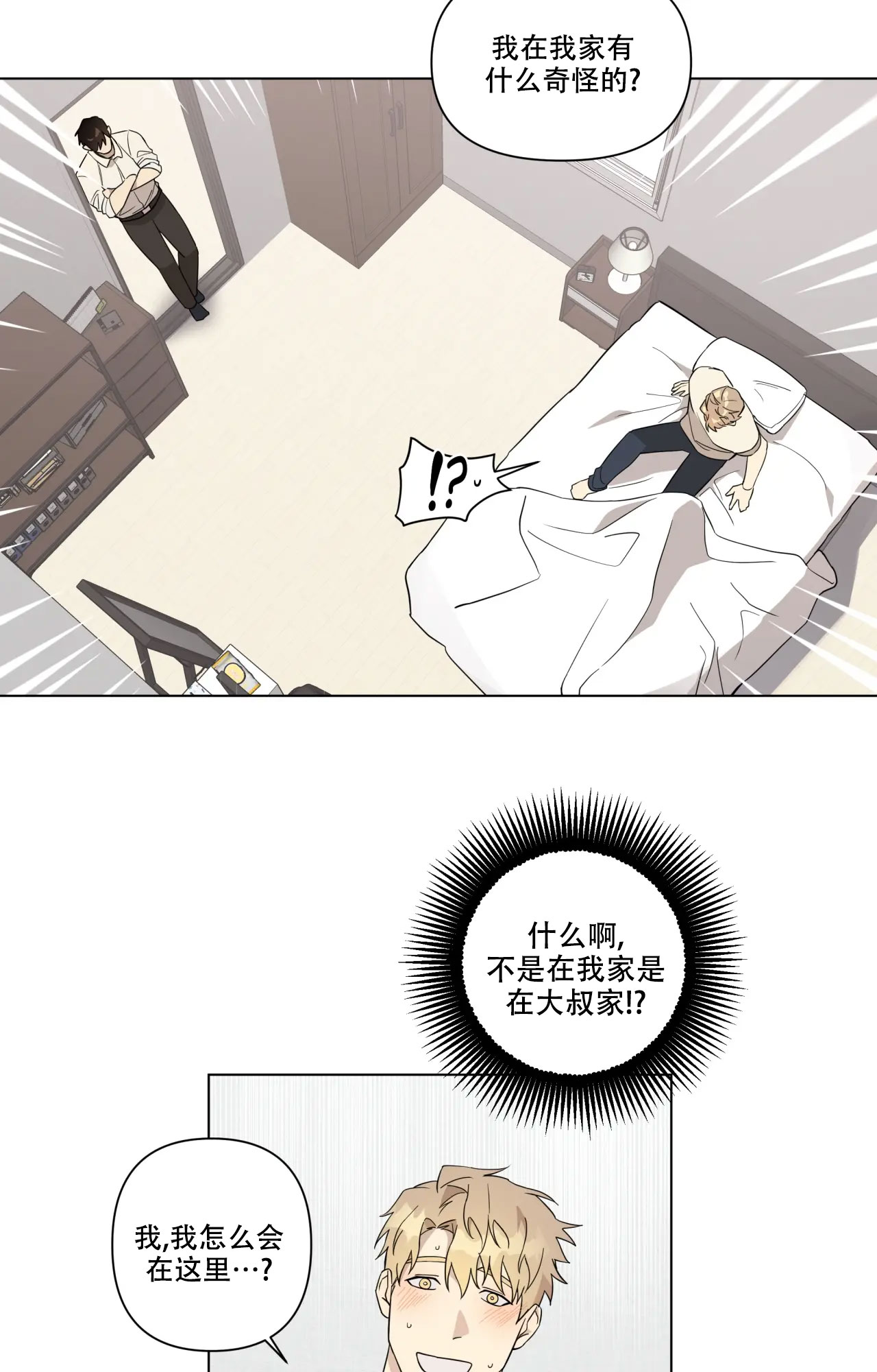 《我的正装大叔》漫画最新章节第5话免费下拉式在线观看章节第【27】张图片