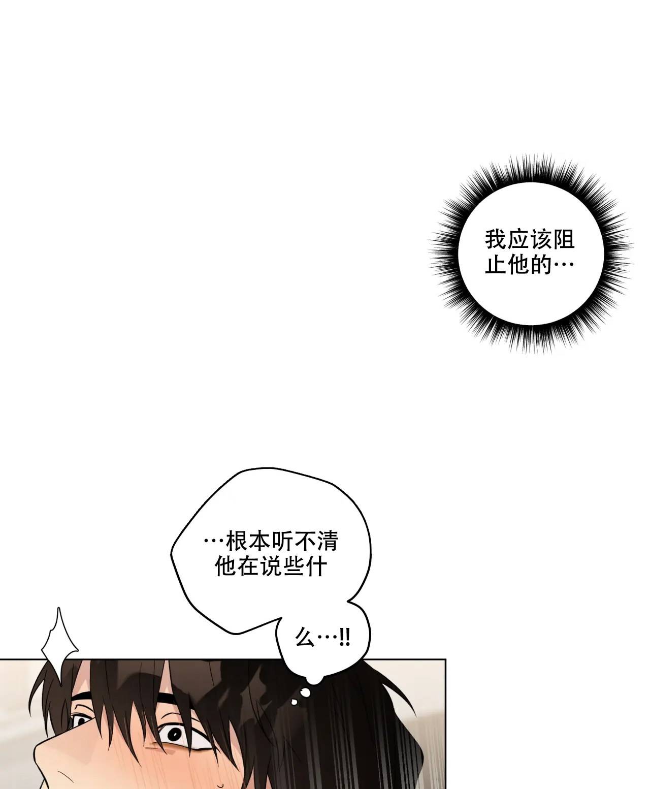 《我的正装大叔》漫画最新章节第12话免费下拉式在线观看章节第【9】张图片