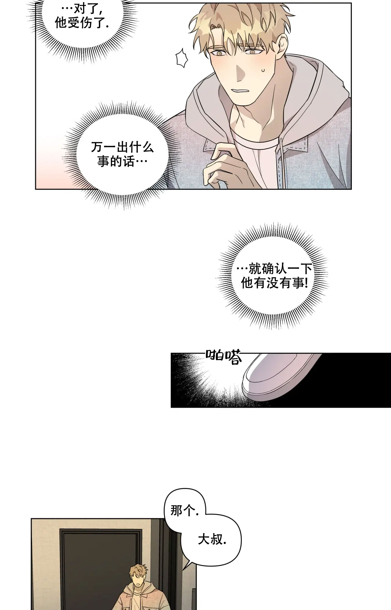 《我的正装大叔》漫画最新章节第10话免费下拉式在线观看章节第【33】张图片