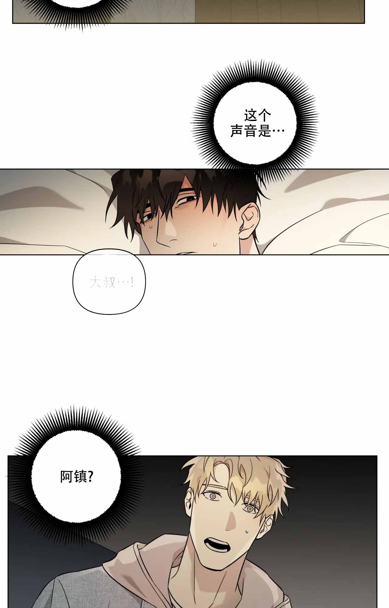 《我的正装大叔》漫画最新章节第11话免费下拉式在线观看章节第【7】张图片