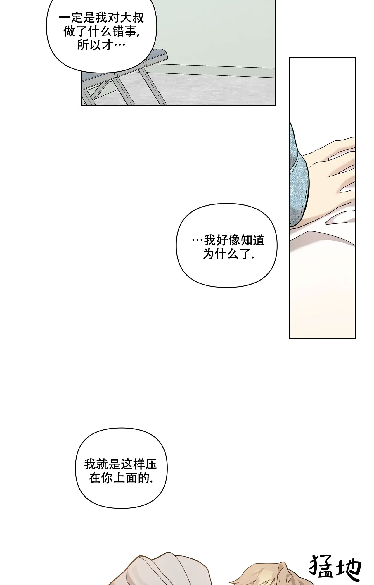 《我的正装大叔》漫画最新章节第8话免费下拉式在线观看章节第【33】张图片