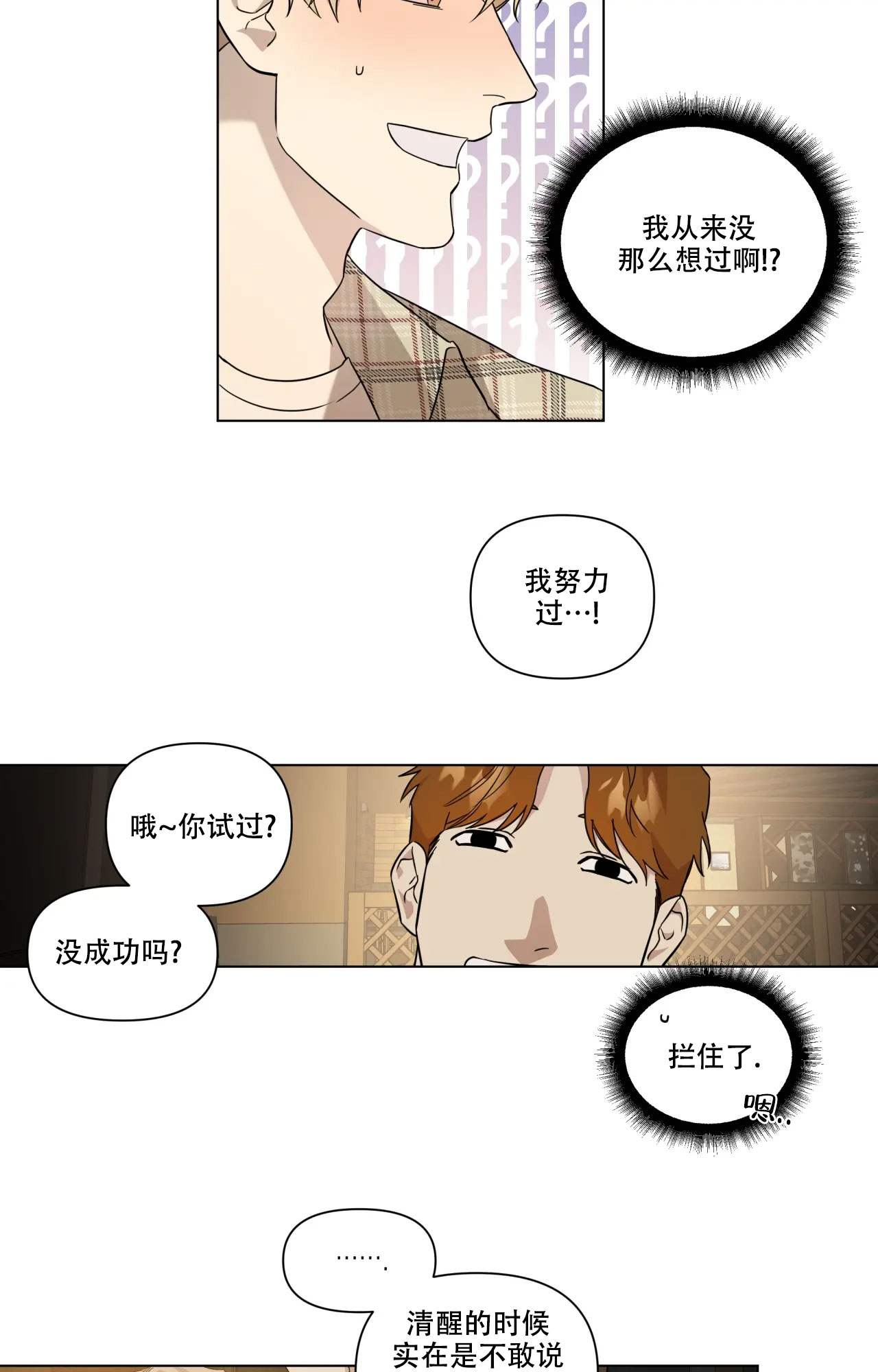 《我的正装大叔》漫画最新章节第3话免费下拉式在线观看章节第【27】张图片