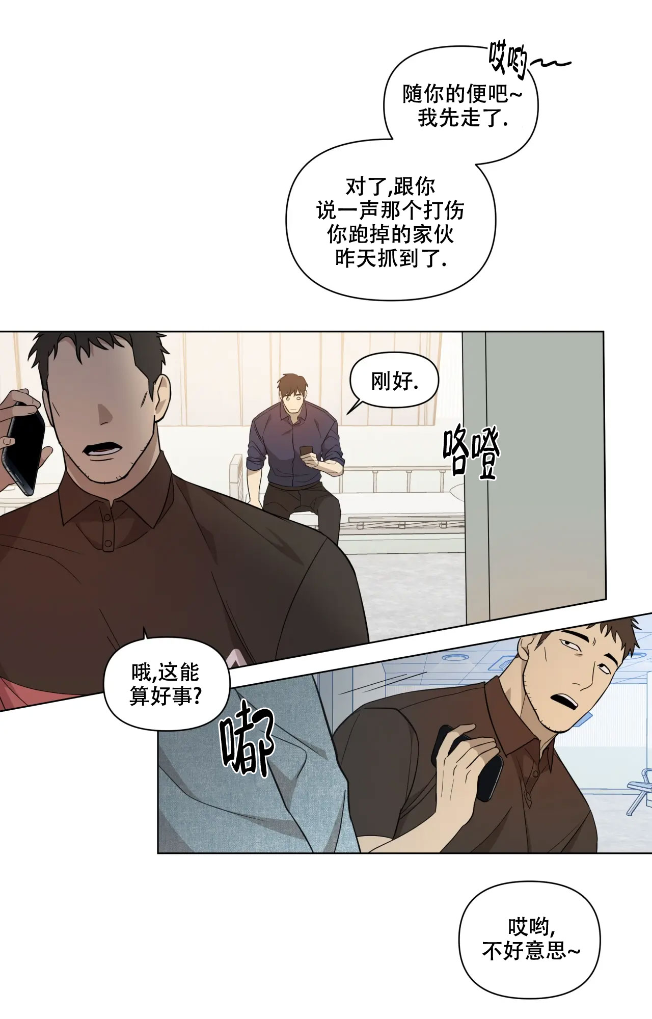 《我的正装大叔》漫画最新章节第8话免费下拉式在线观看章节第【23】张图片