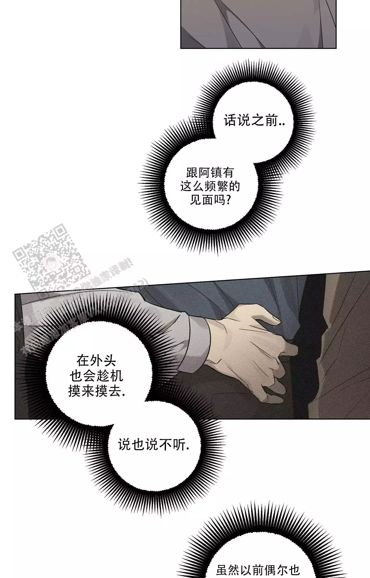 《我的正装大叔》漫画最新章节第16话免费下拉式在线观看章节第【33】张图片