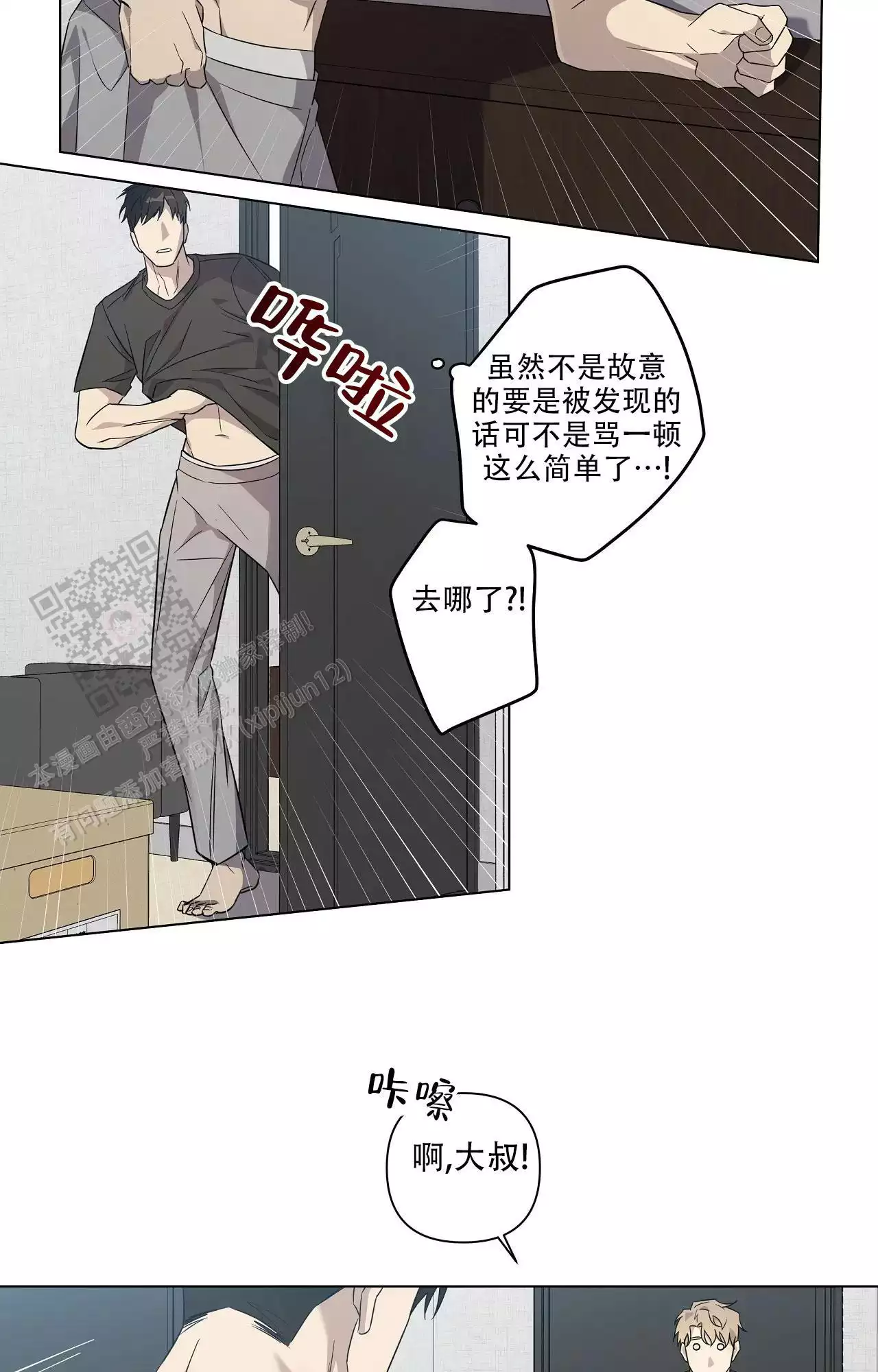 《我的正装大叔》漫画最新章节第15话免费下拉式在线观看章节第【17】张图片