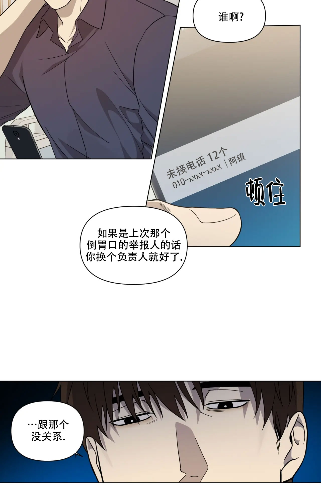 《我的正装大叔》漫画最新章节第8话免费下拉式在线观看章节第【21】张图片