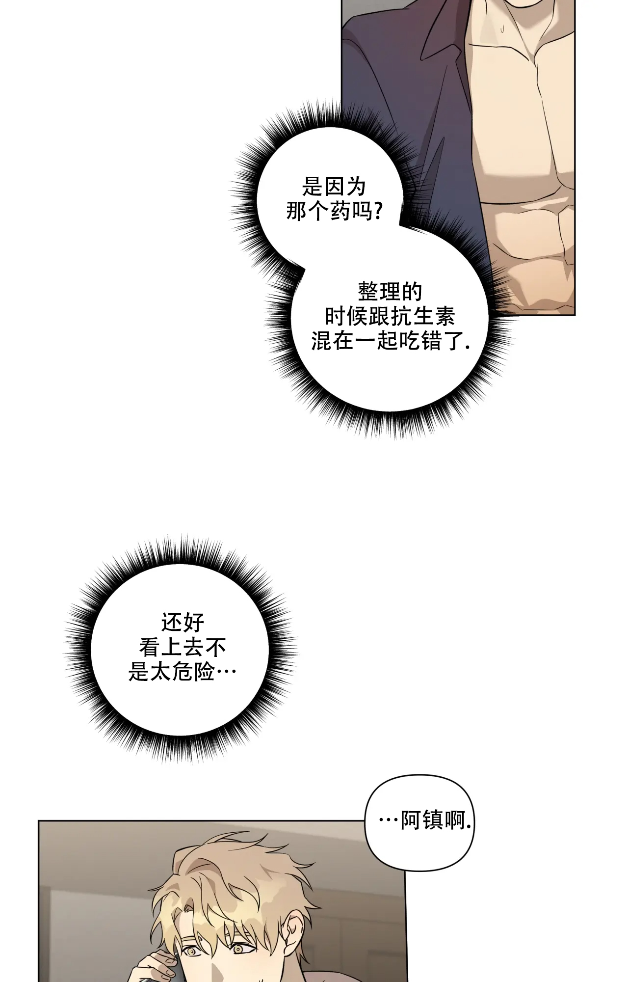 《我的正装大叔》漫画最新章节第11话免费下拉式在线观看章节第【11】张图片