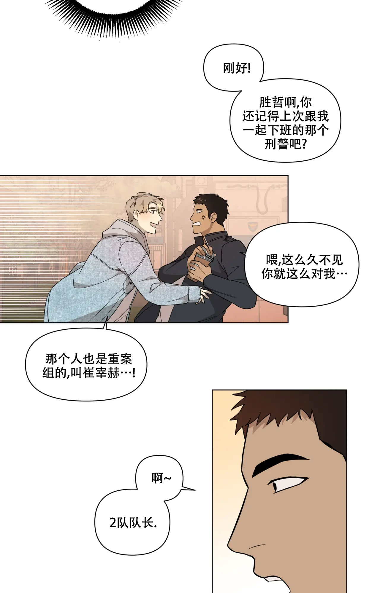 《我的正装大叔》漫画最新章节第8话免费下拉式在线观看章节第【3】张图片