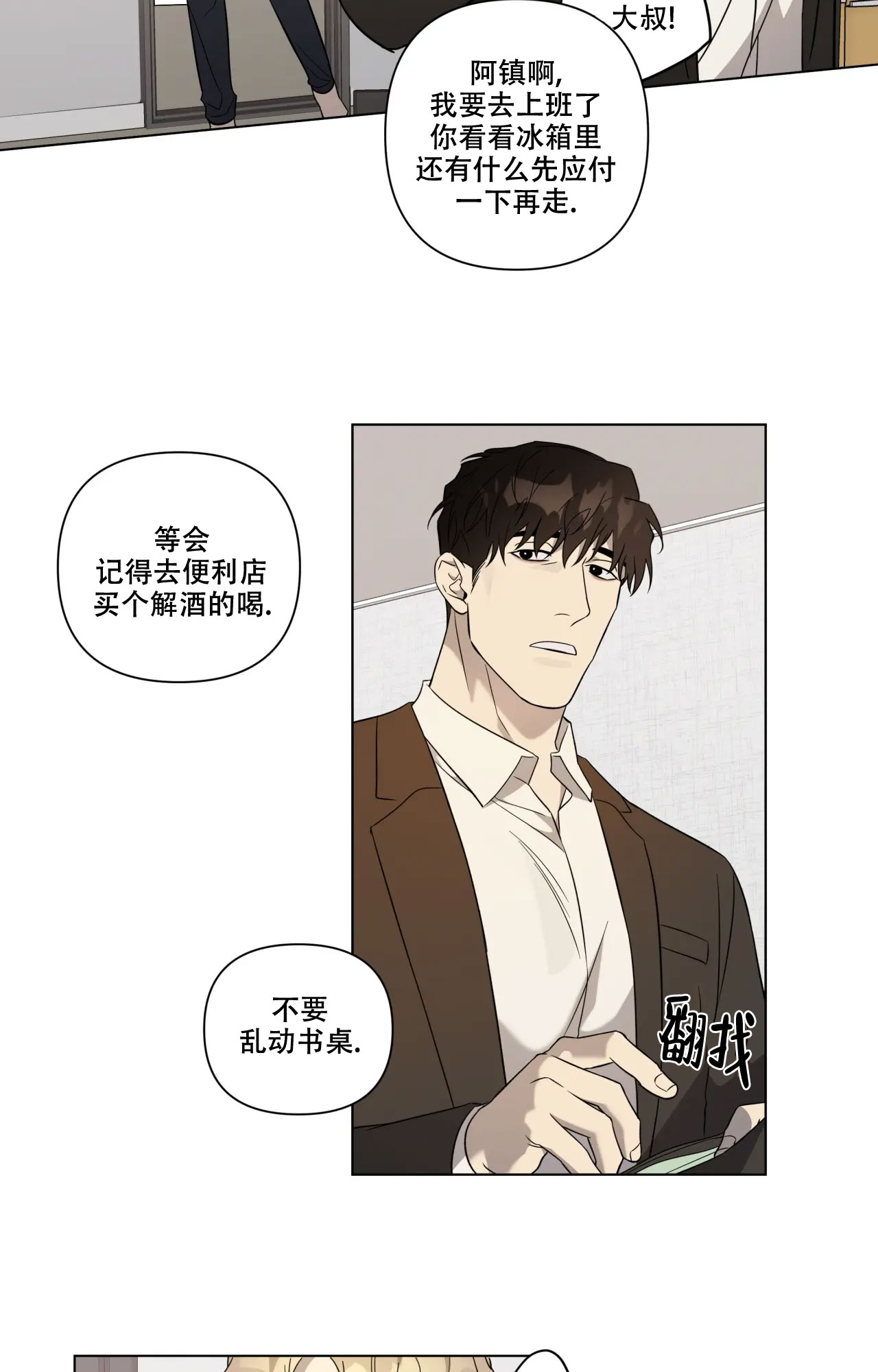 《我的正装大叔》漫画最新章节第5话免费下拉式在线观看章节第【39】张图片