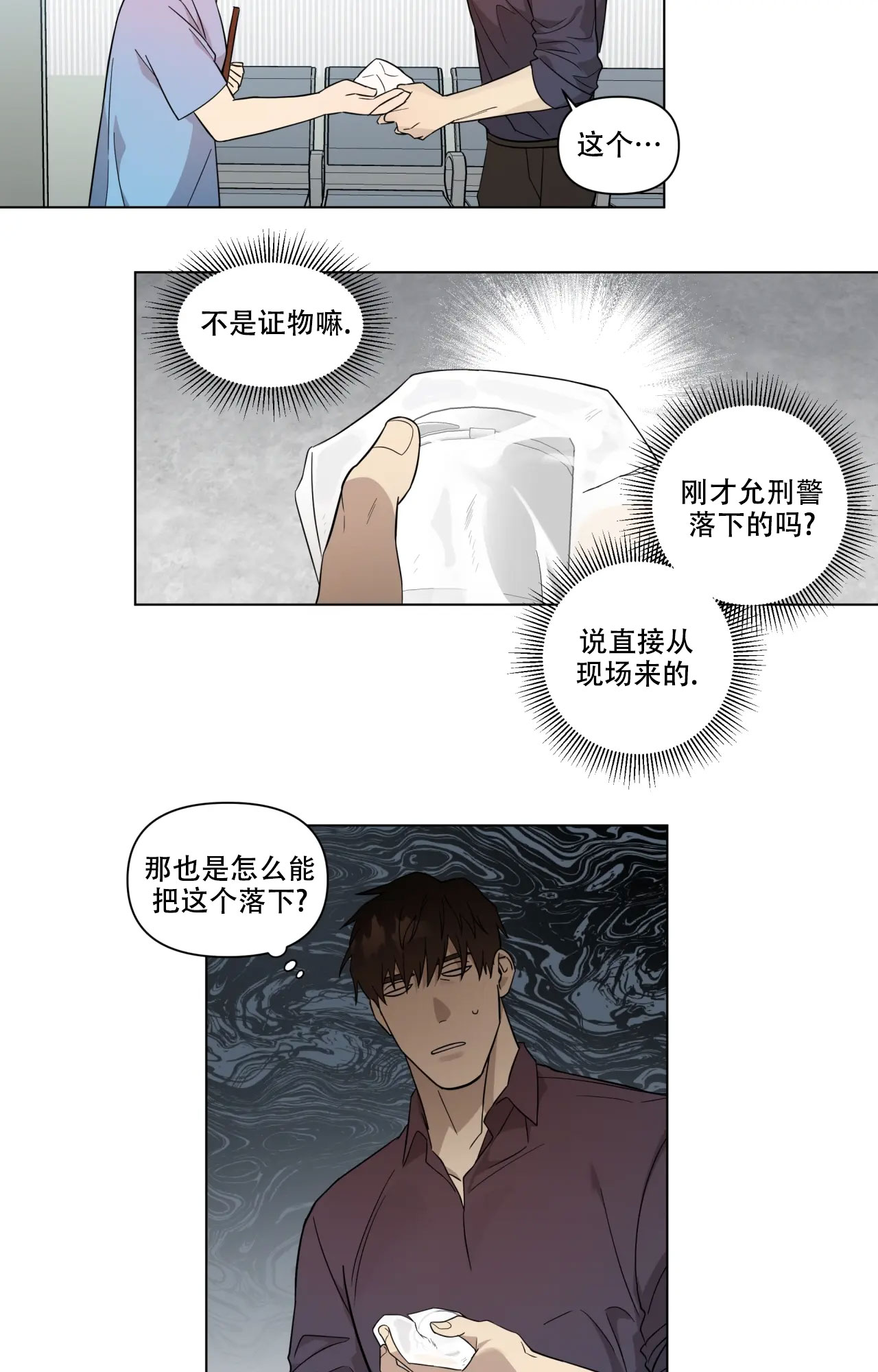 《我的正装大叔》漫画最新章节第10话免费下拉式在线观看章节第【9】张图片