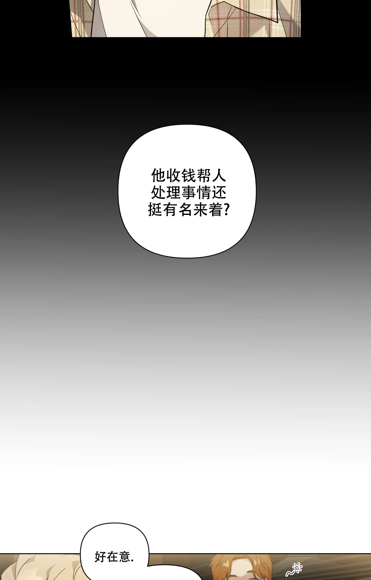 《我的正装大叔》漫画最新章节第3话免费下拉式在线观看章节第【11】张图片