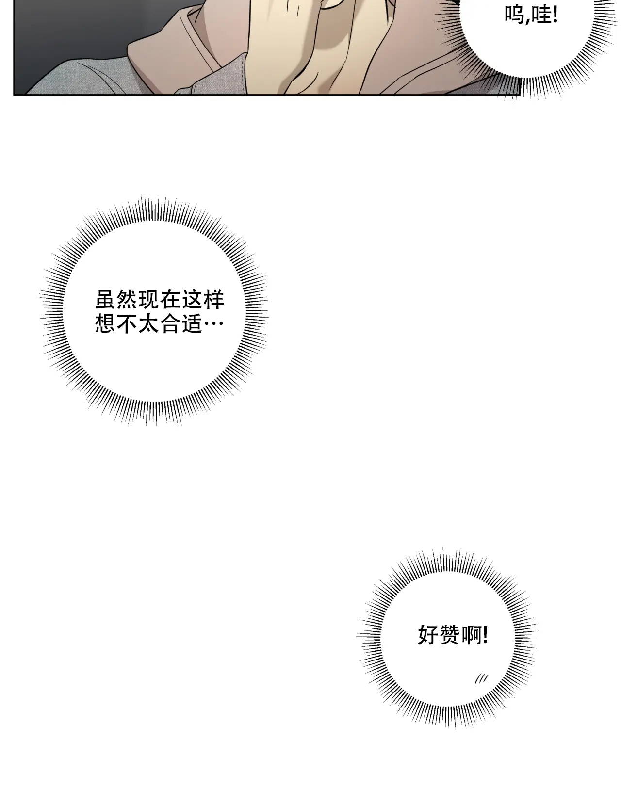 《我的正装大叔》漫画最新章节第11话免费下拉式在线观看章节第【17】张图片