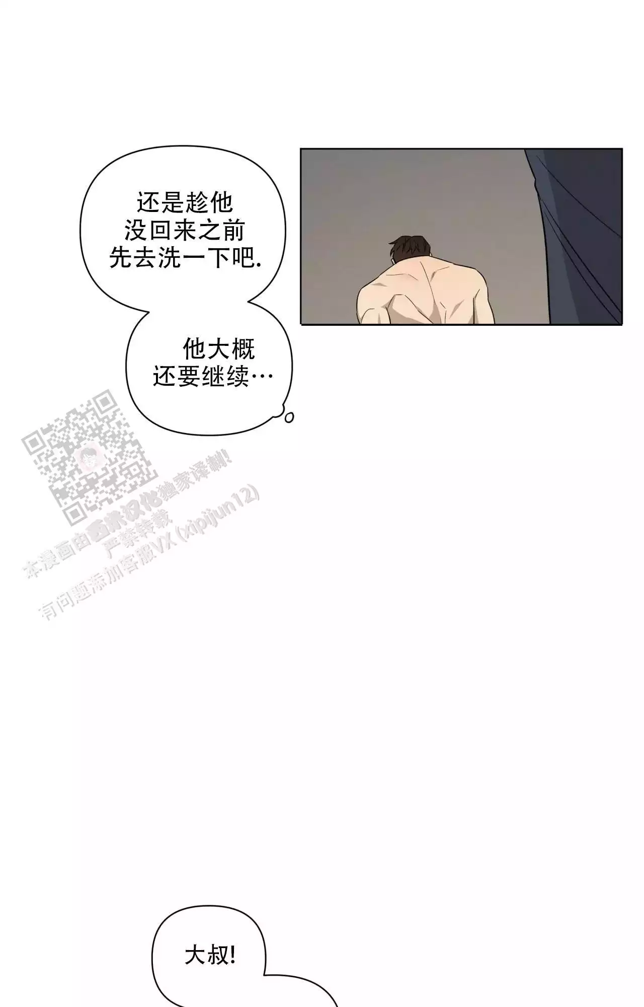 《我的正装大叔》漫画最新章节第13话免费下拉式在线观看章节第【11】张图片