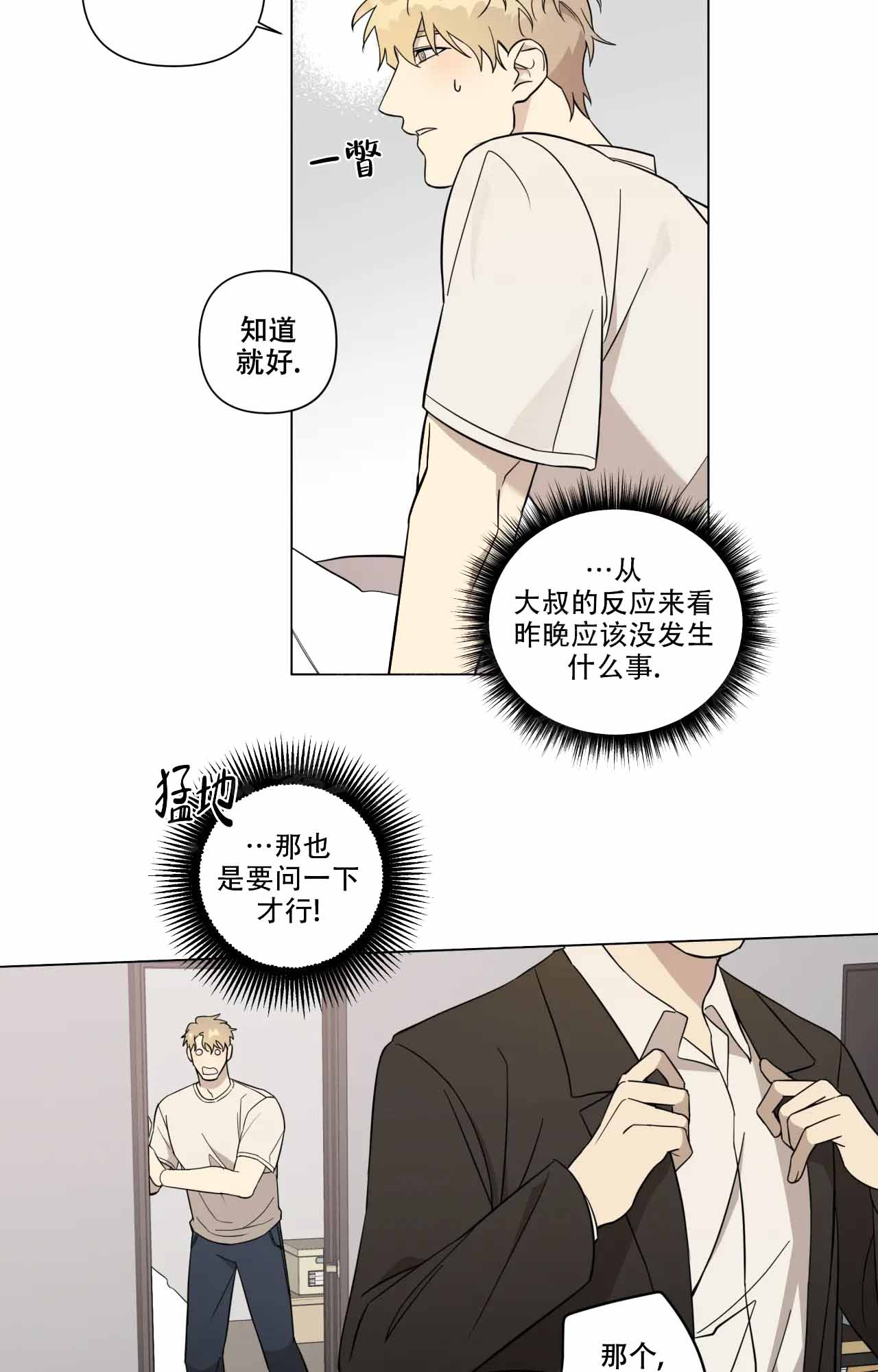 《我的正装大叔》漫画最新章节第5话免费下拉式在线观看章节第【37】张图片