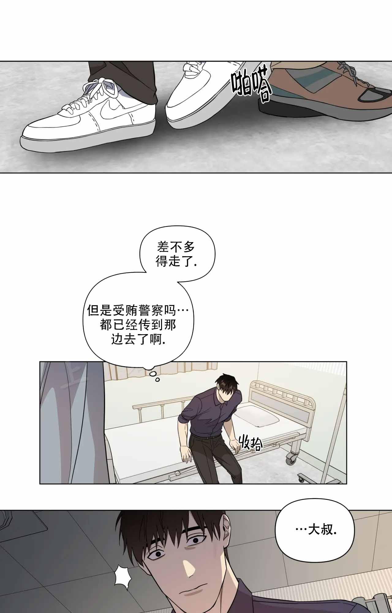 《我的正装大叔》漫画最新章节第8话免费下拉式在线观看章节第【25】张图片