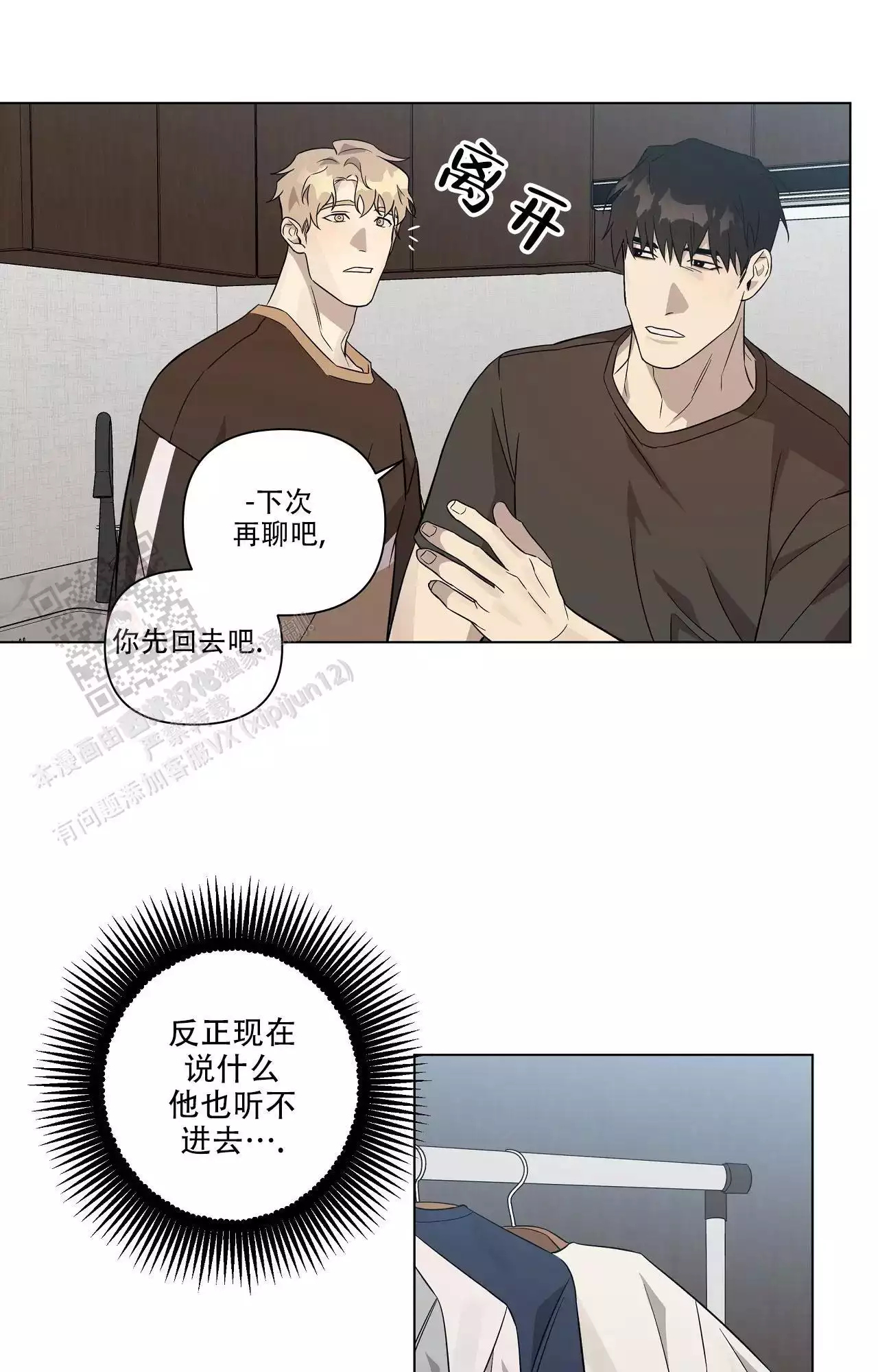 《我的正装大叔》漫画最新章节第16话免费下拉式在线观看章节第【19】张图片