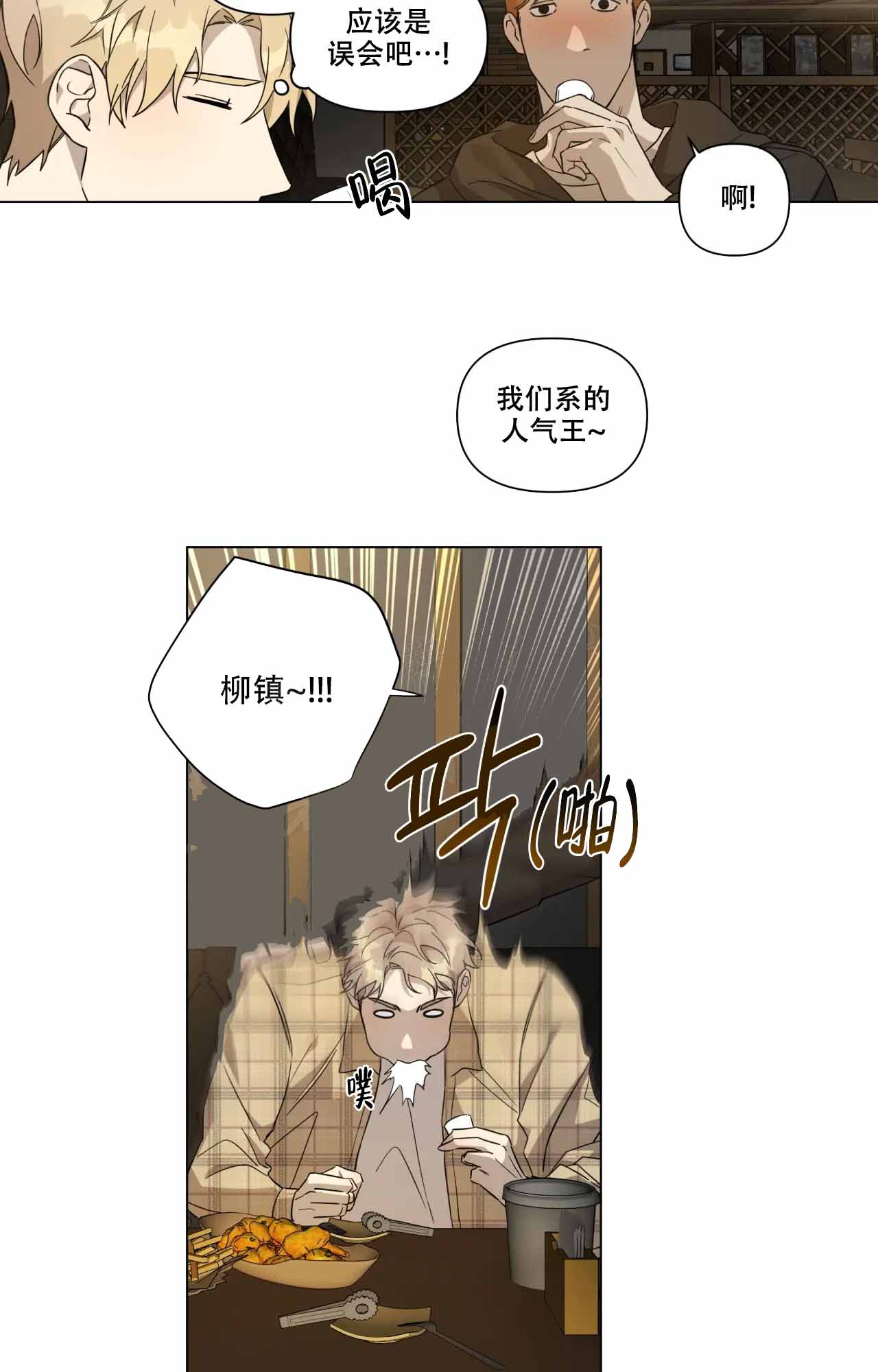 《我的正装大叔》漫画最新章节第3话免费下拉式在线观看章节第【13】张图片