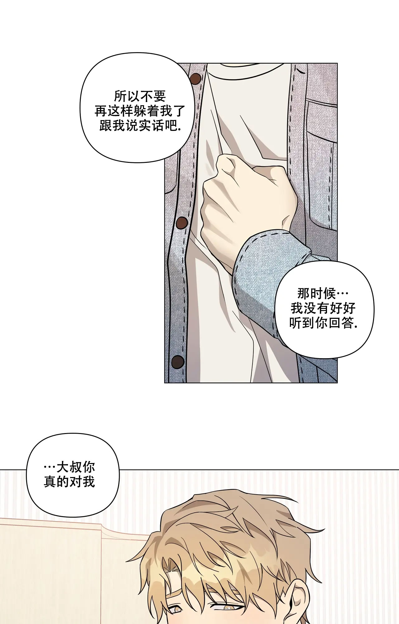 《我的正装大叔》漫画最新章节第9话免费下拉式在线观看章节第【15】张图片