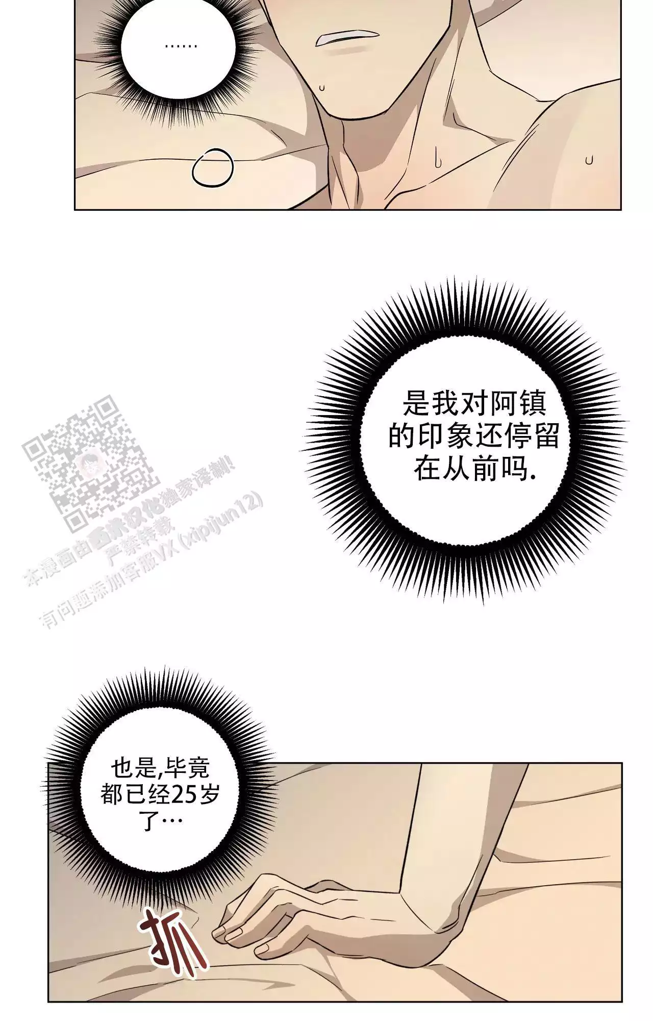 《我的正装大叔》漫画最新章节第14话免费下拉式在线观看章节第【3】张图片