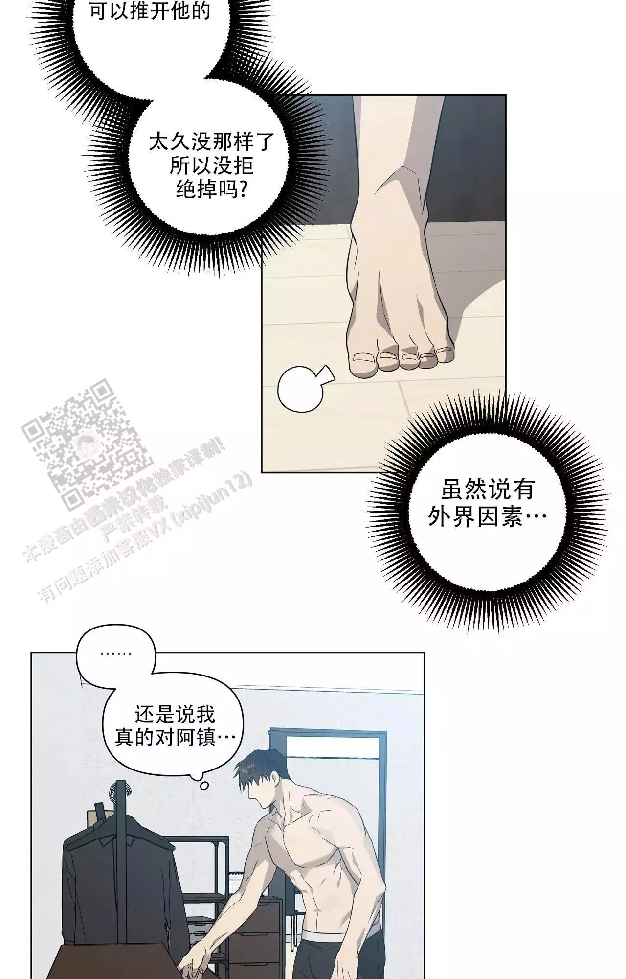 《我的正装大叔》漫画最新章节第15话免费下拉式在线观看章节第【13】张图片