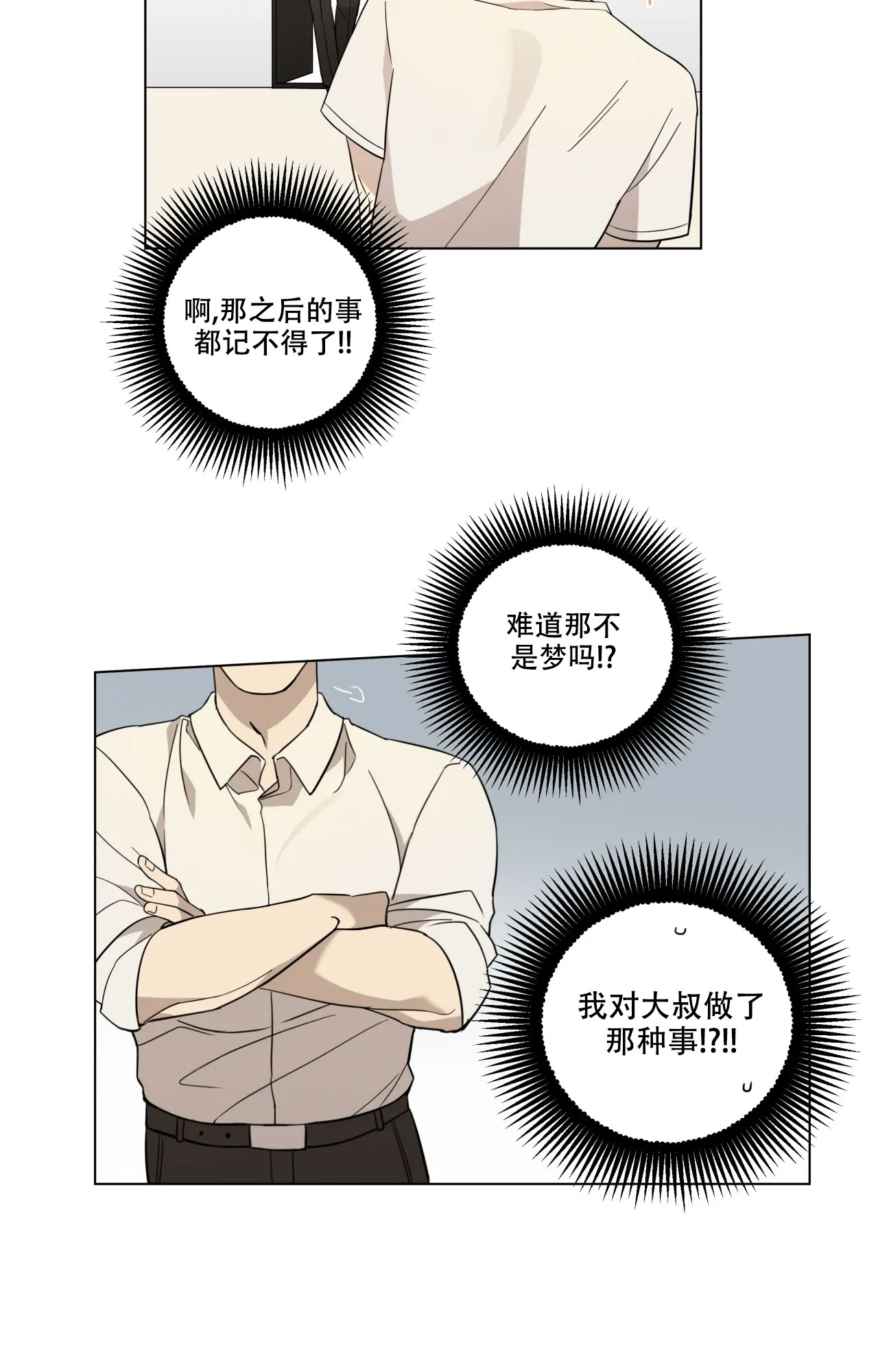 《我的正装大叔》漫画最新章节第5话免费下拉式在线观看章节第【33】张图片