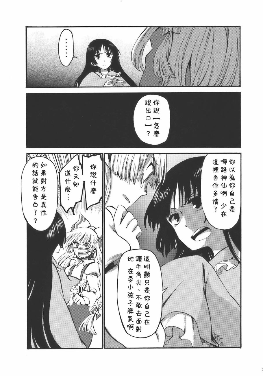 《夜明前的亚麻色》漫画最新章节短篇免费下拉式在线观看章节第【24】张图片