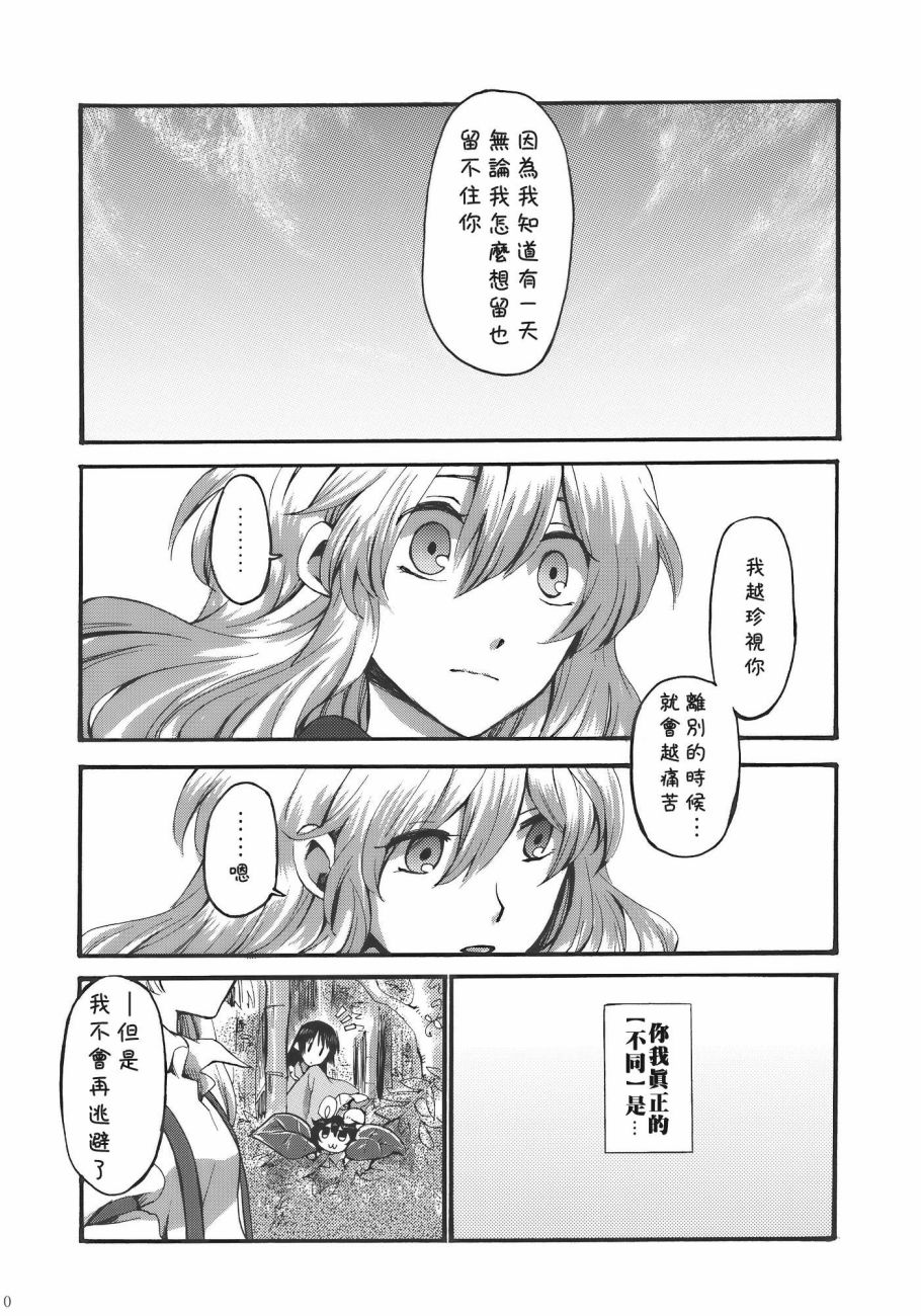 《夜明前的亚麻色》漫画最新章节短篇免费下拉式在线观看章节第【31】张图片