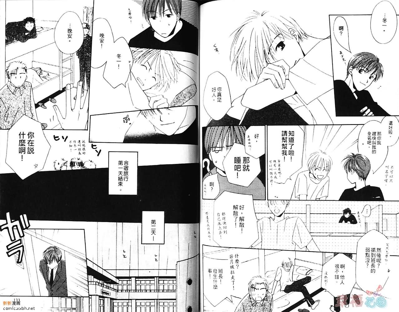 《我行我素》漫画最新章节第1卷免费下拉式在线观看章节第【68】张图片