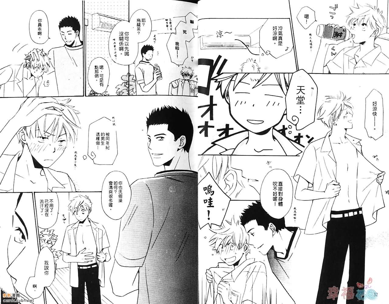《我行我素》漫画最新章节第1卷免费下拉式在线观看章节第【18】张图片