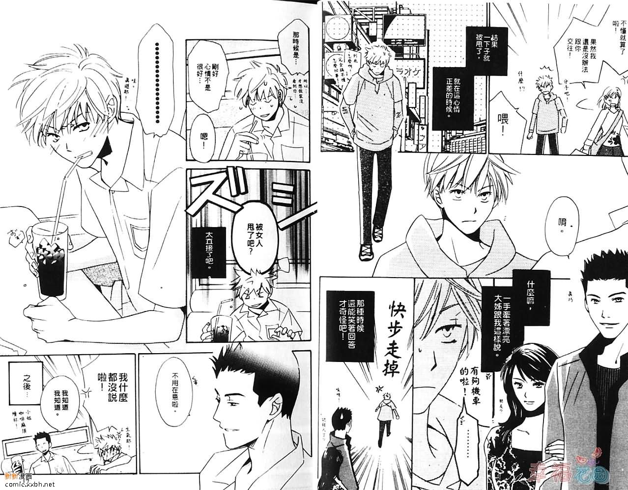 《我行我素》漫画最新章节第1卷免费下拉式在线观看章节第【10】张图片
