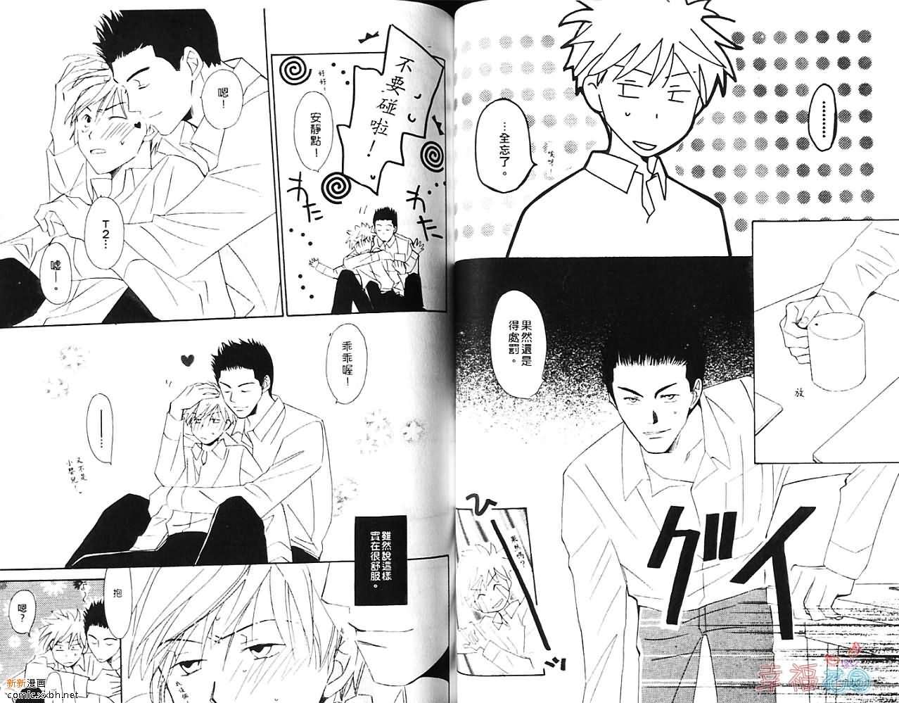 《我行我素》漫画最新章节第1卷免费下拉式在线观看章节第【40】张图片