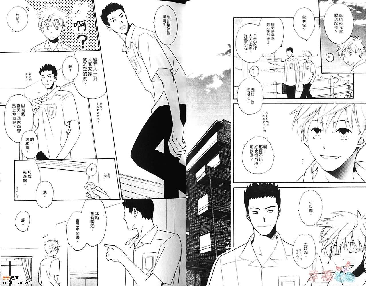 《我行我素》漫画最新章节第1卷免费下拉式在线观看章节第【17】张图片