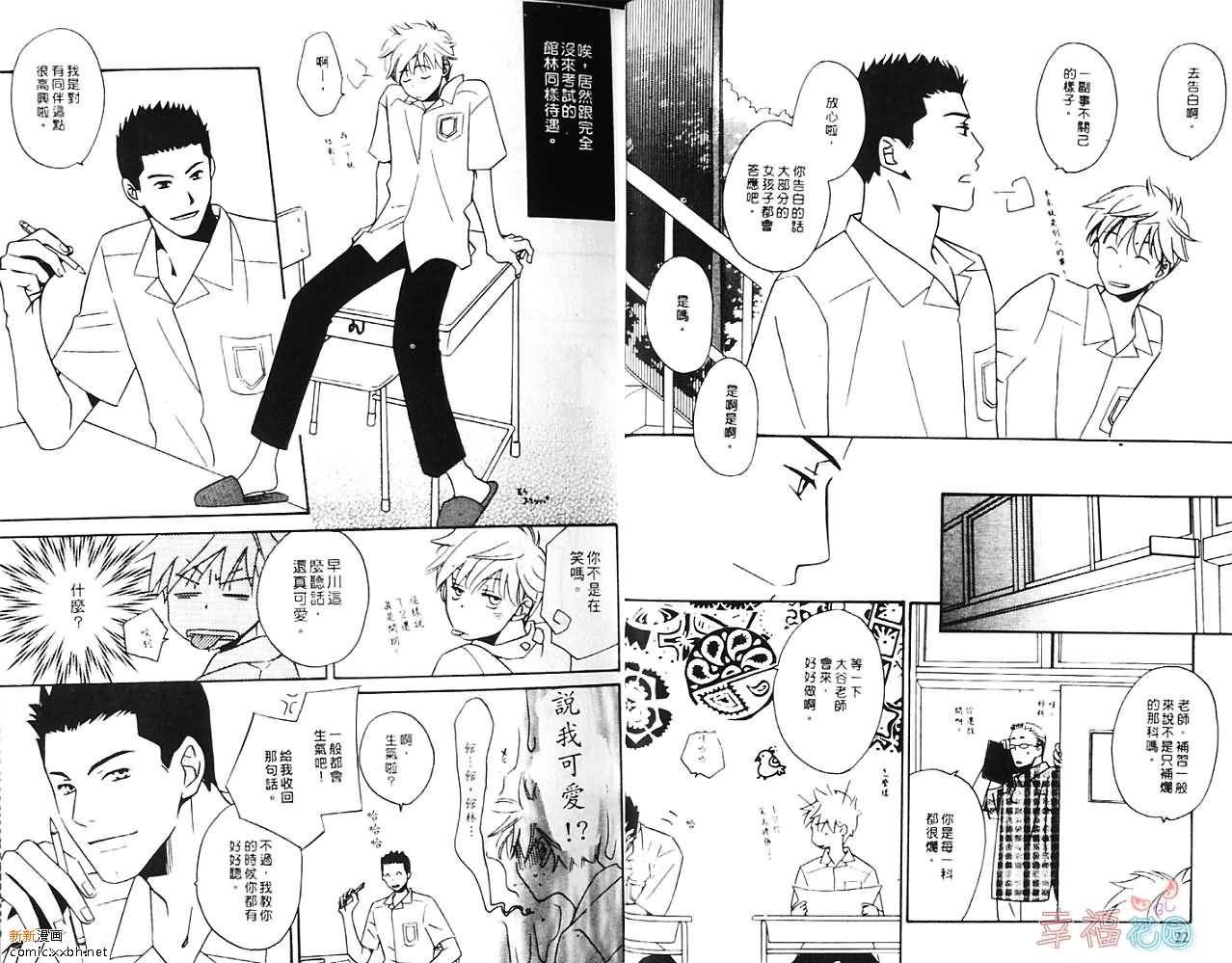 《我行我素》漫画最新章节第1卷免费下拉式在线观看章节第【13】张图片