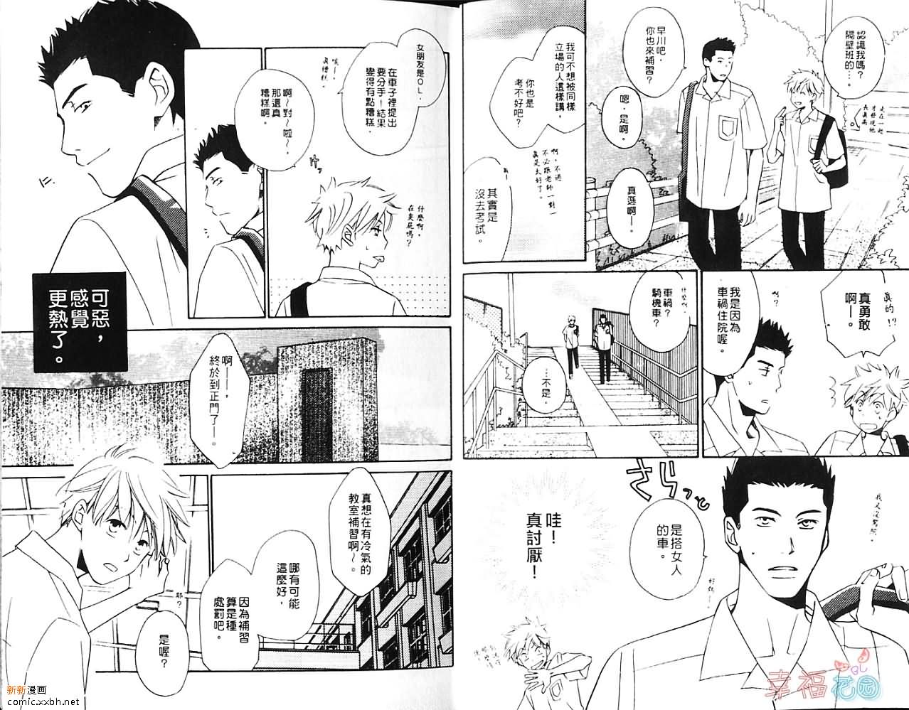 《我行我素》漫画最新章节第1卷免费下拉式在线观看章节第【5】张图片